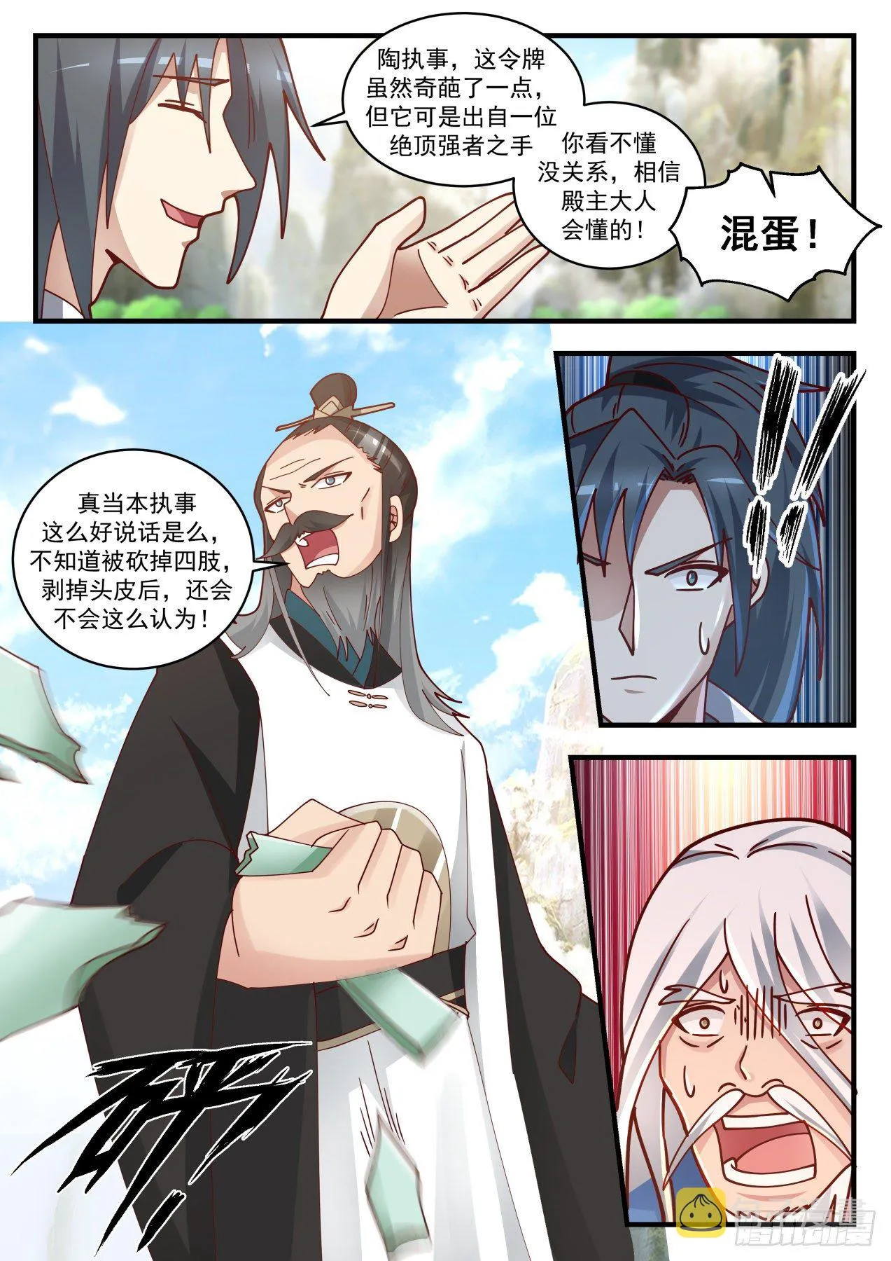 1716 被耍了 第8页