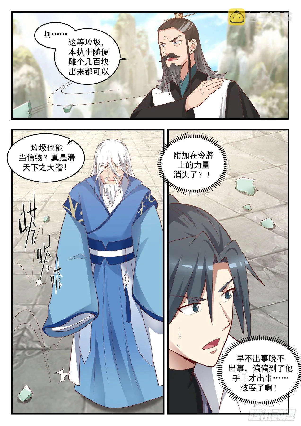 1716 被耍了 第9页