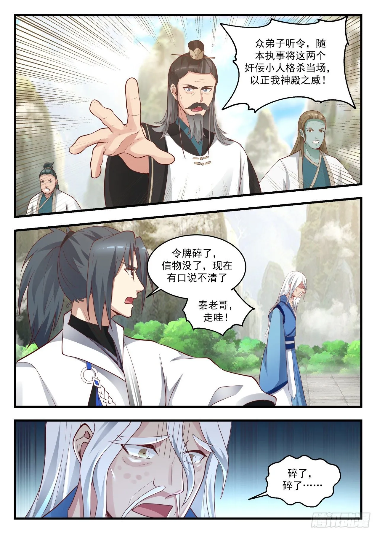 1716 被耍了 第10页
