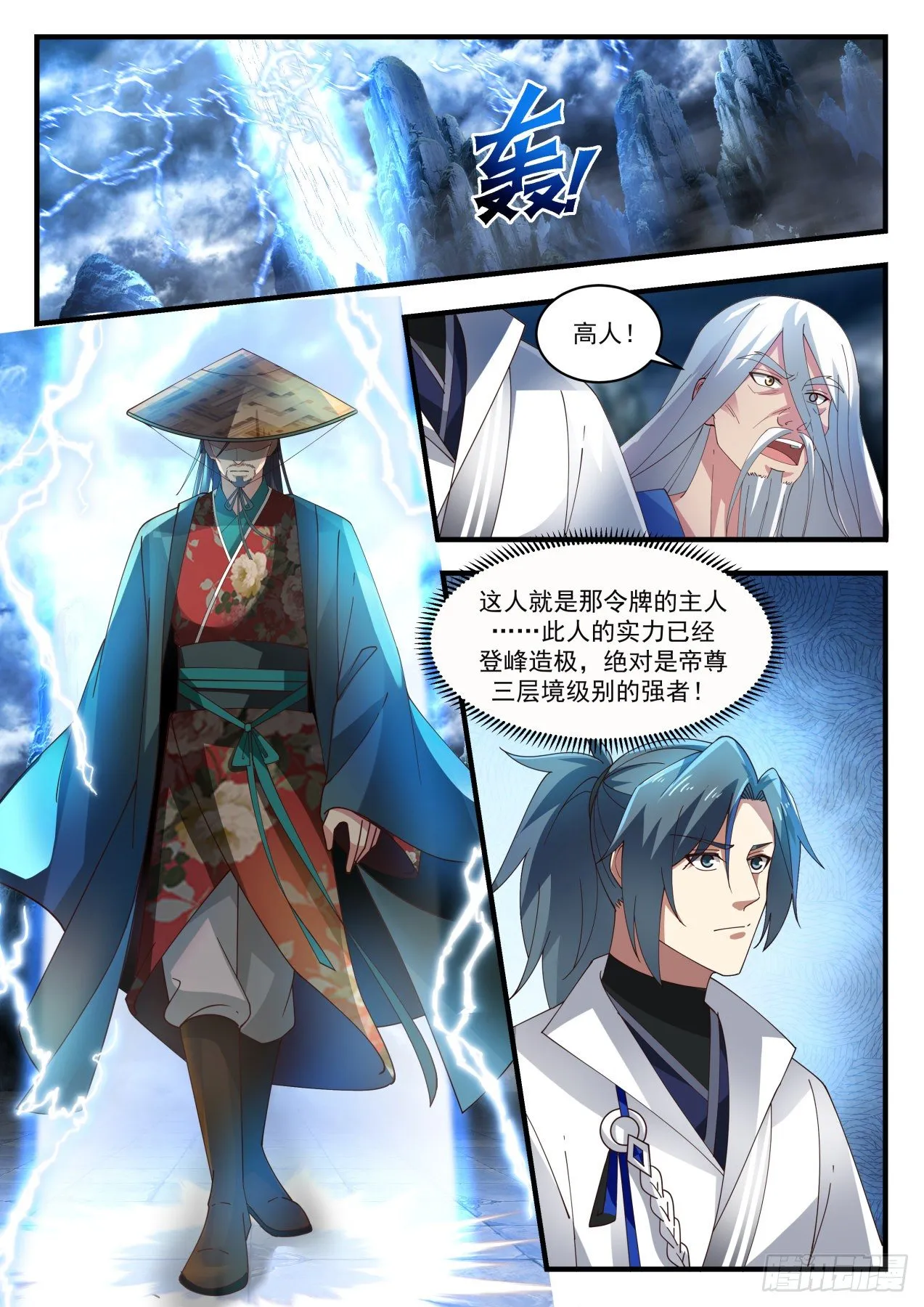 1717 高人现身 第3页