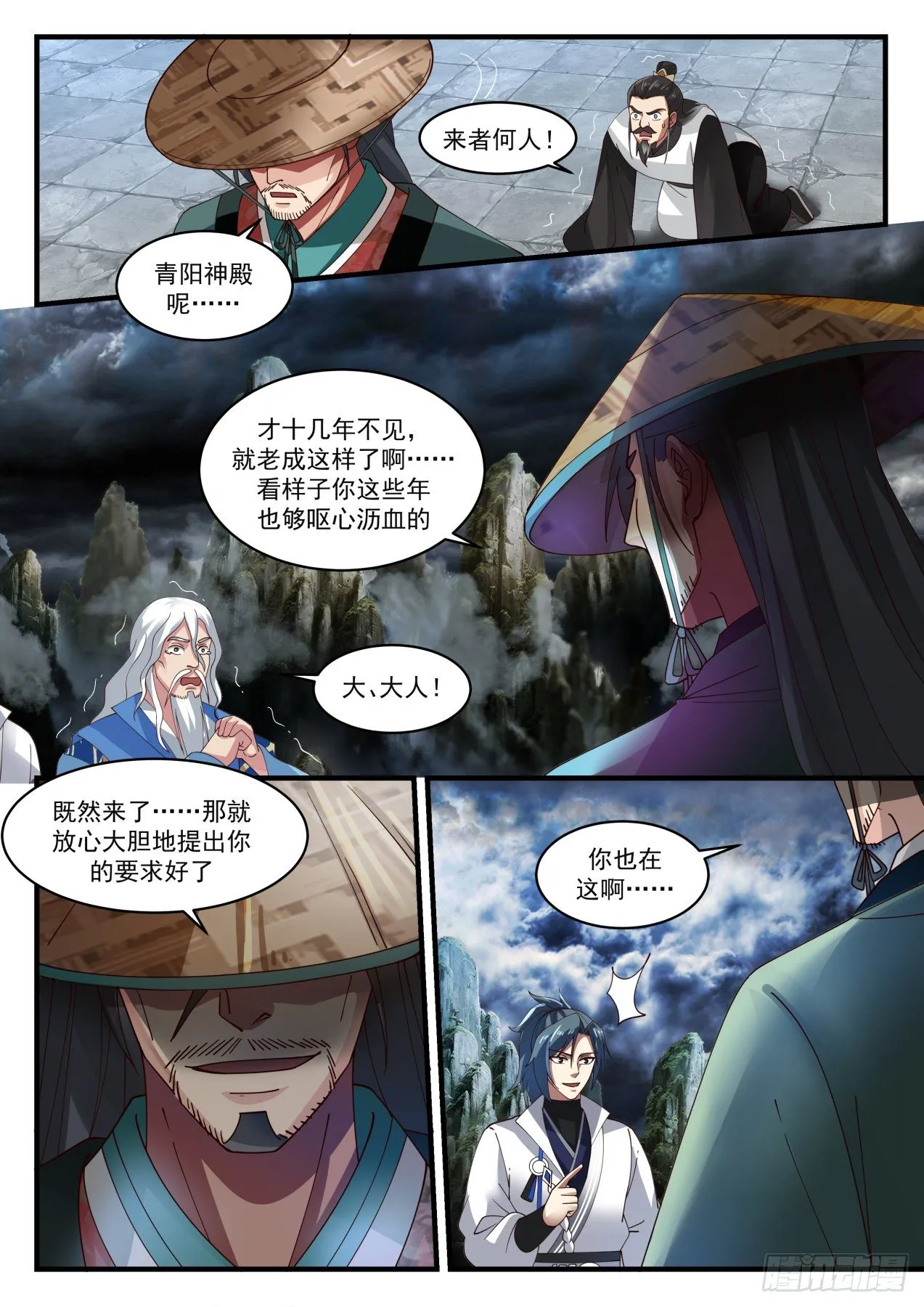 1717 高人现身 第4页