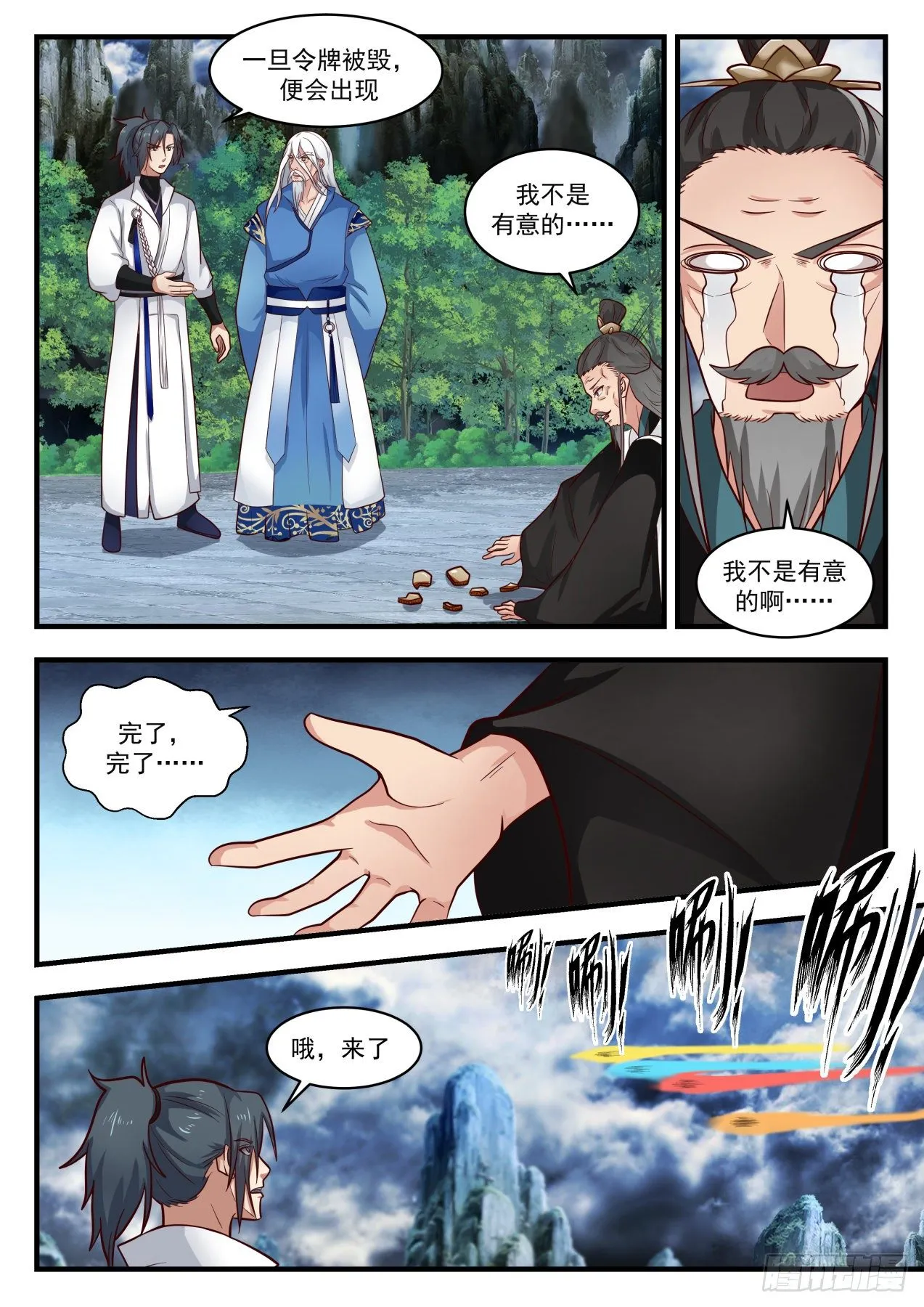 1717 高人现身 第6页