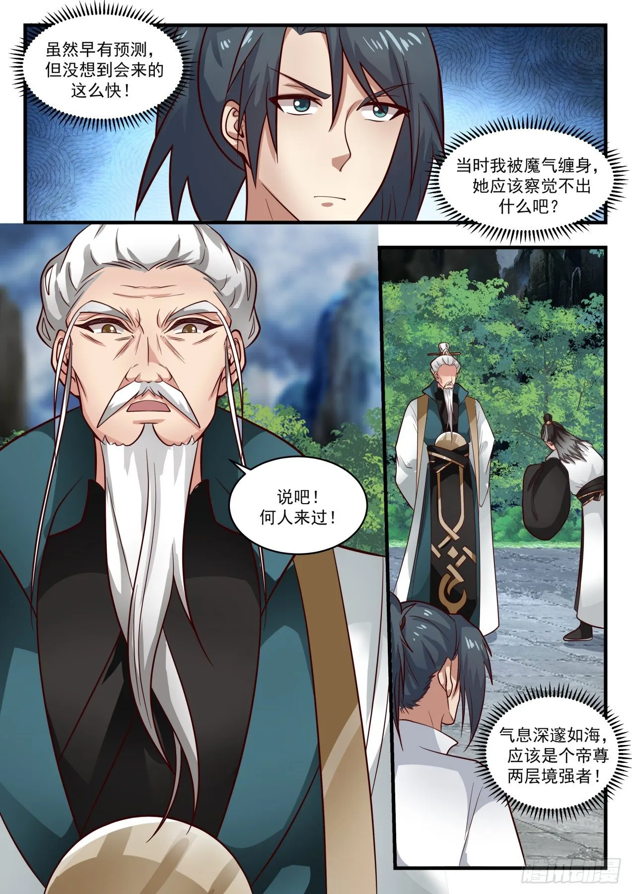 1717 高人现身 第8页
