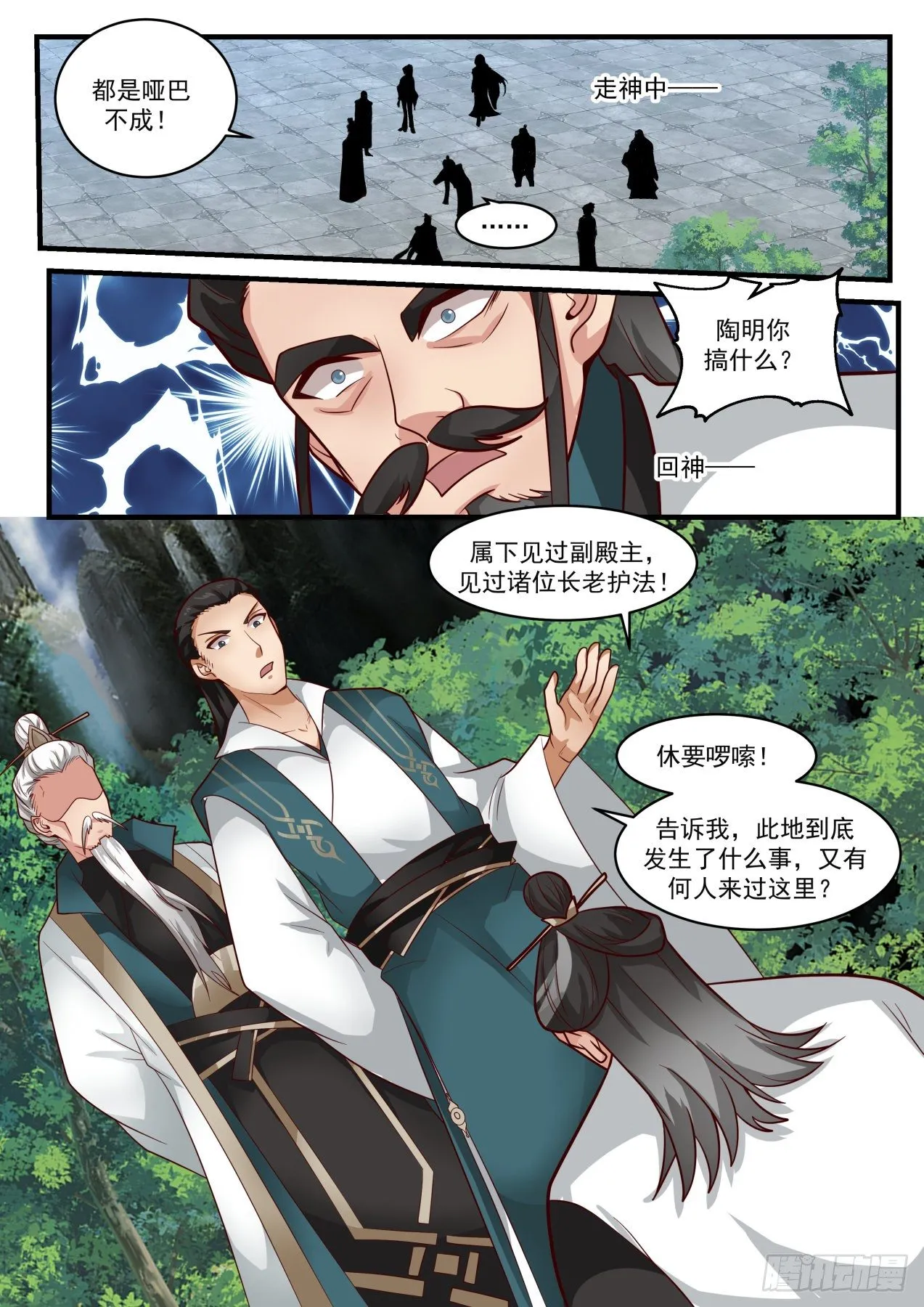 1717 高人现身 第9页