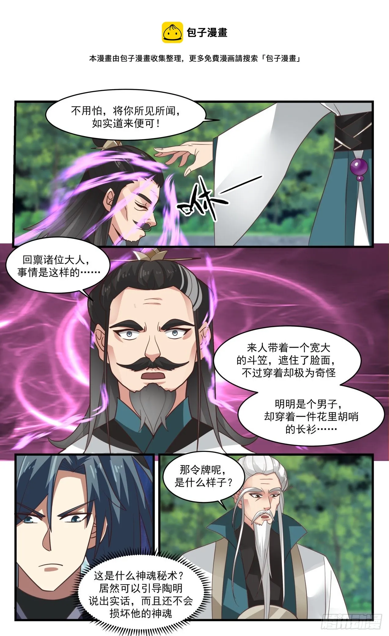 1717 高人现身 第11页