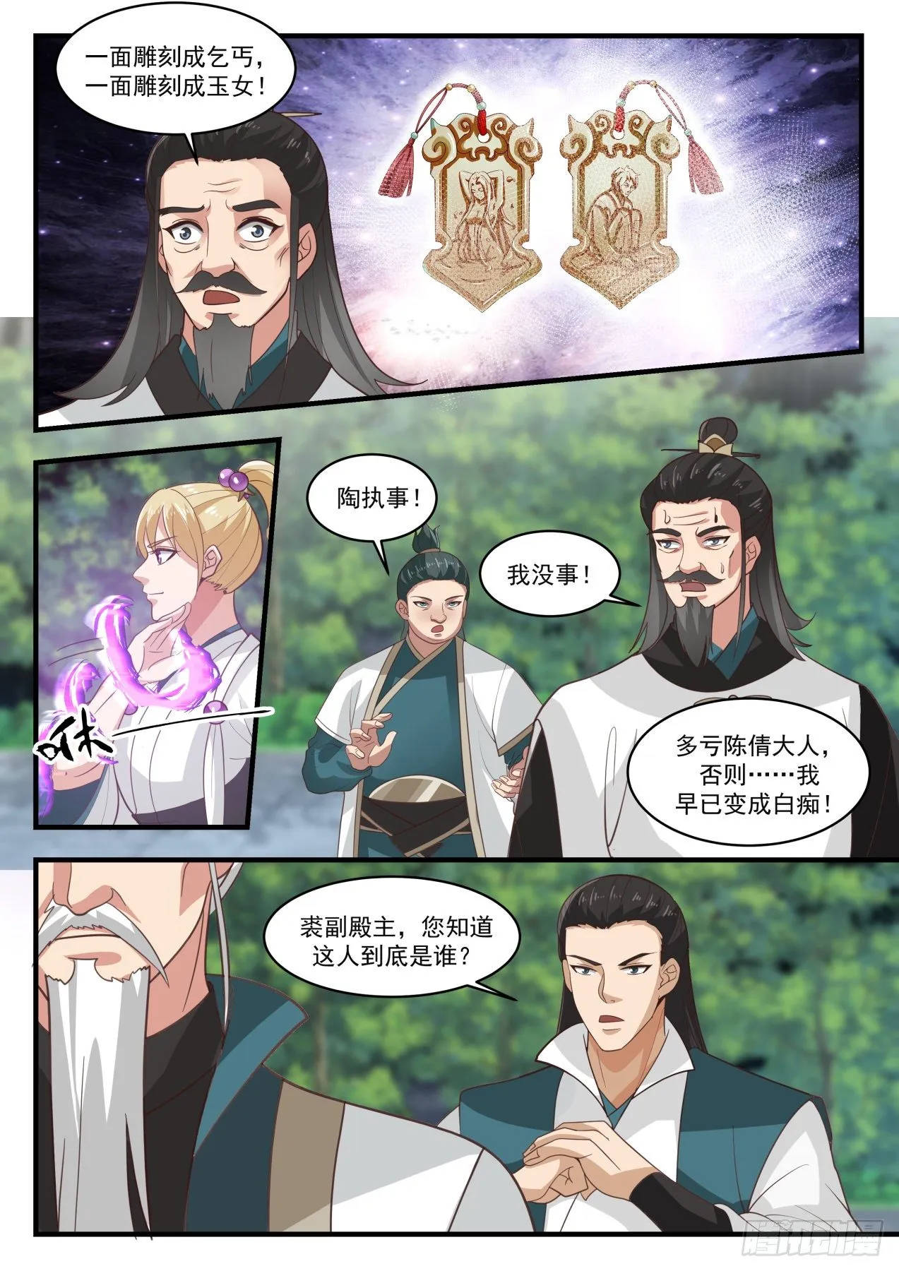 1717 高人现身 第12页