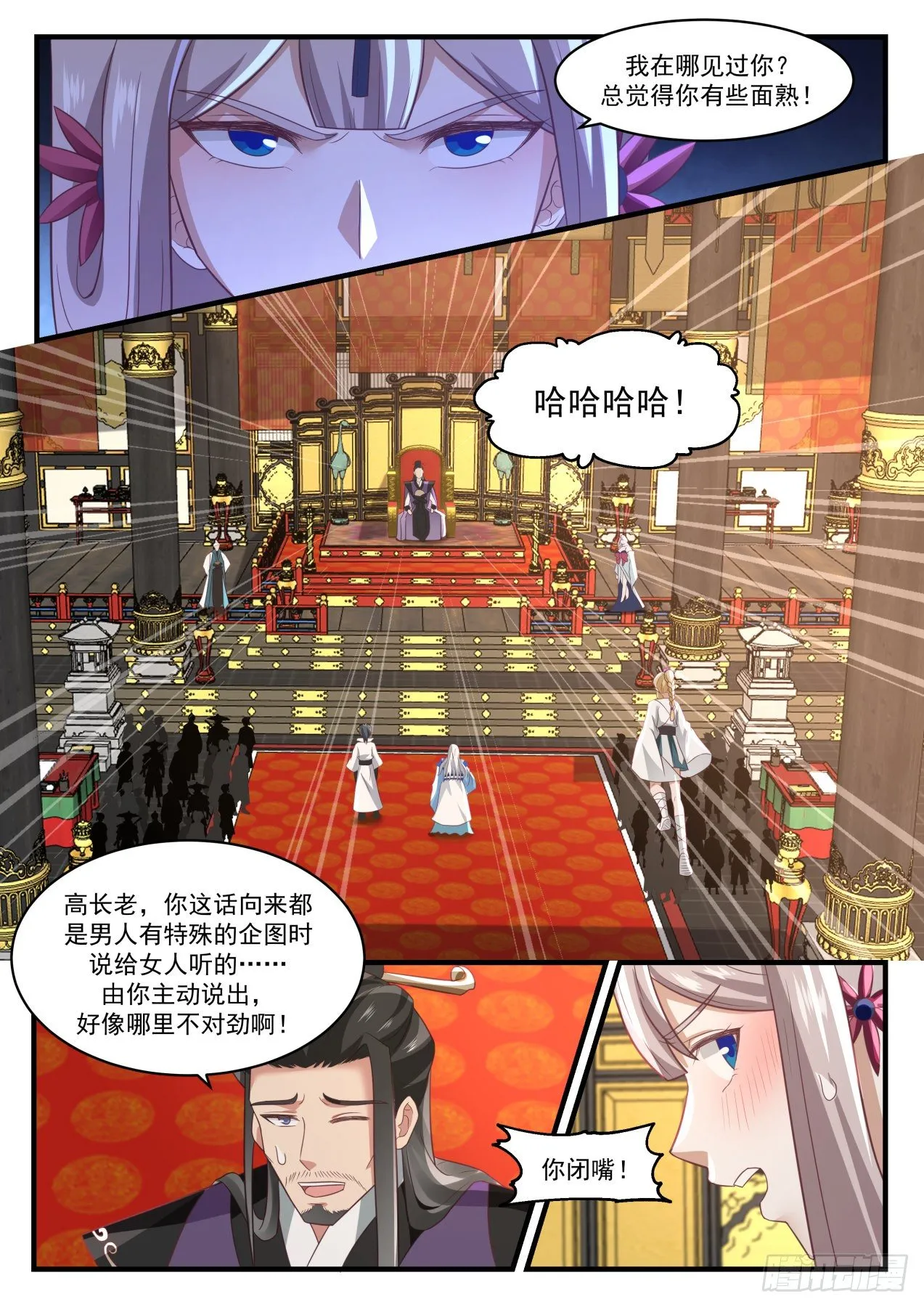1719 古怪的青阳神殿 第2页