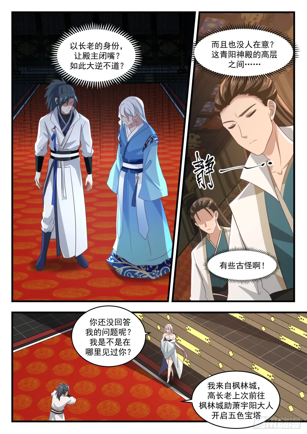 1719 古怪的青阳神殿 第3页