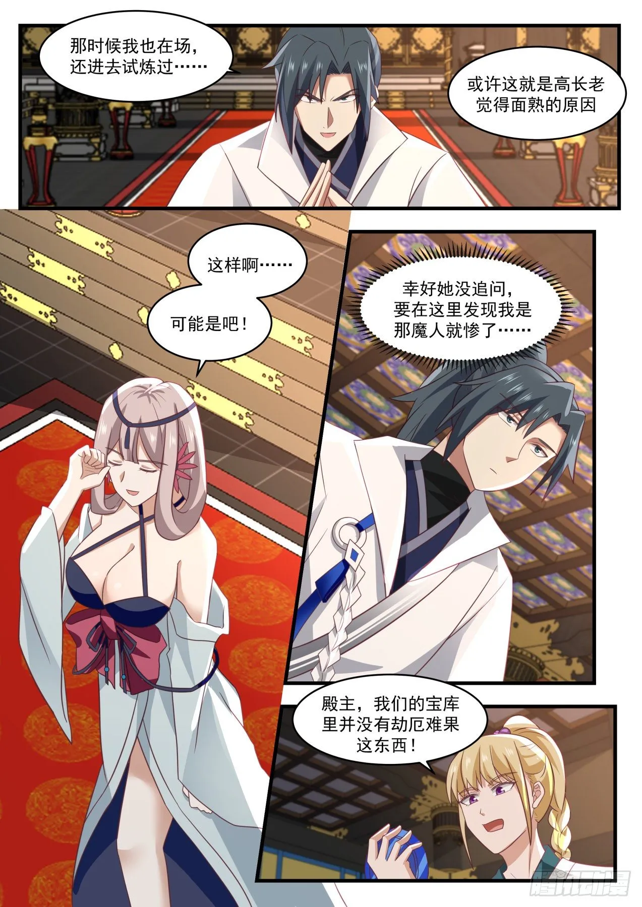 1719 古怪的青阳神殿 第4页