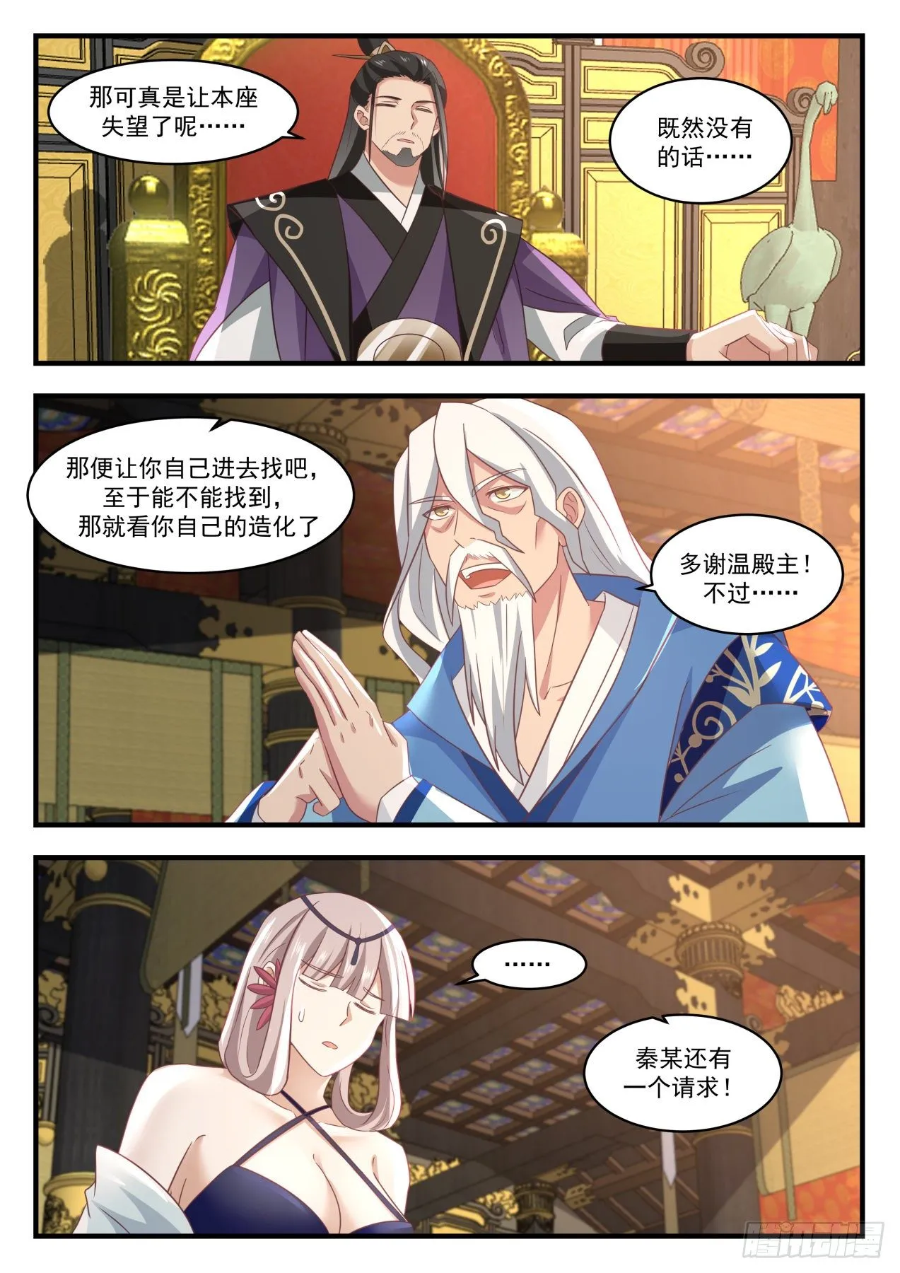 1719 古怪的青阳神殿 第5页