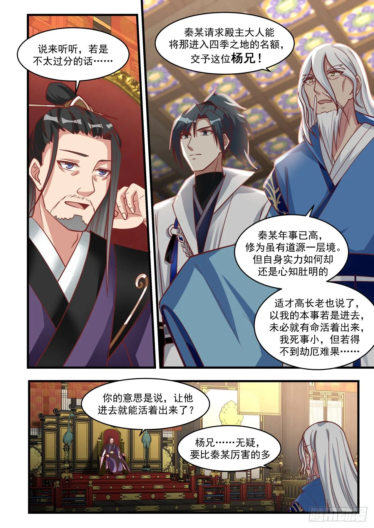 1719 古怪的青阳神殿 第6页