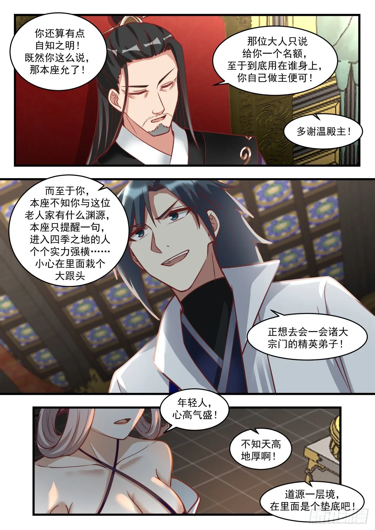 1719 古怪的青阳神殿 第7页