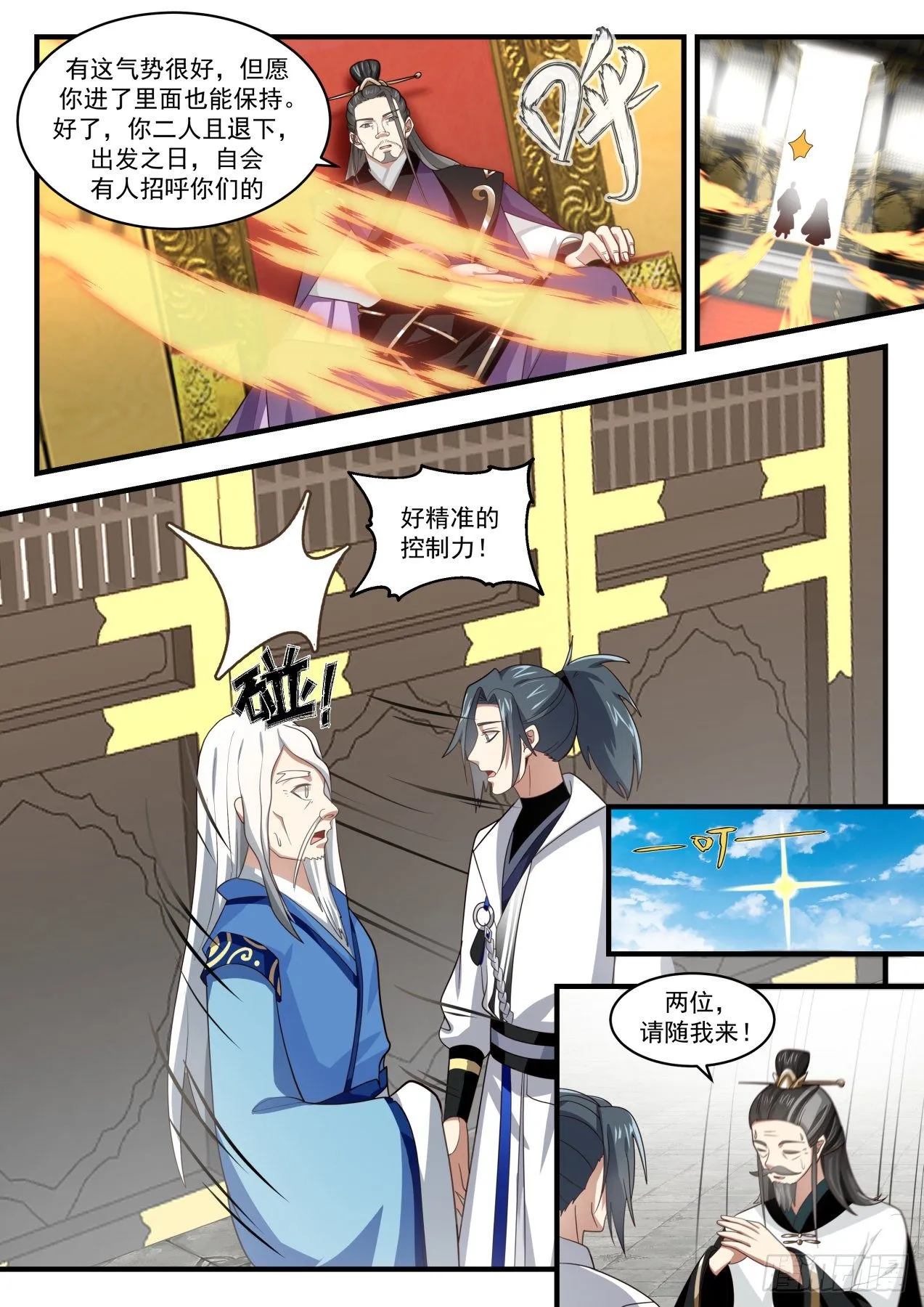 1719 古怪的青阳神殿 第8页