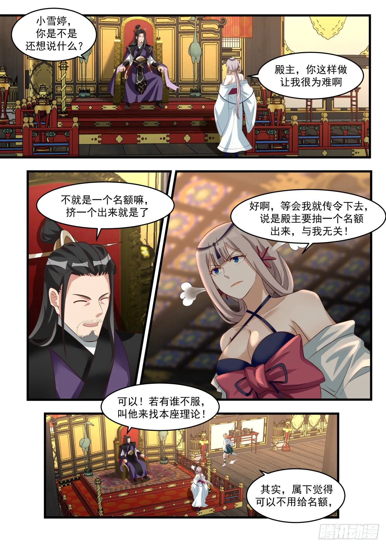1719 古怪的青阳神殿 第9页