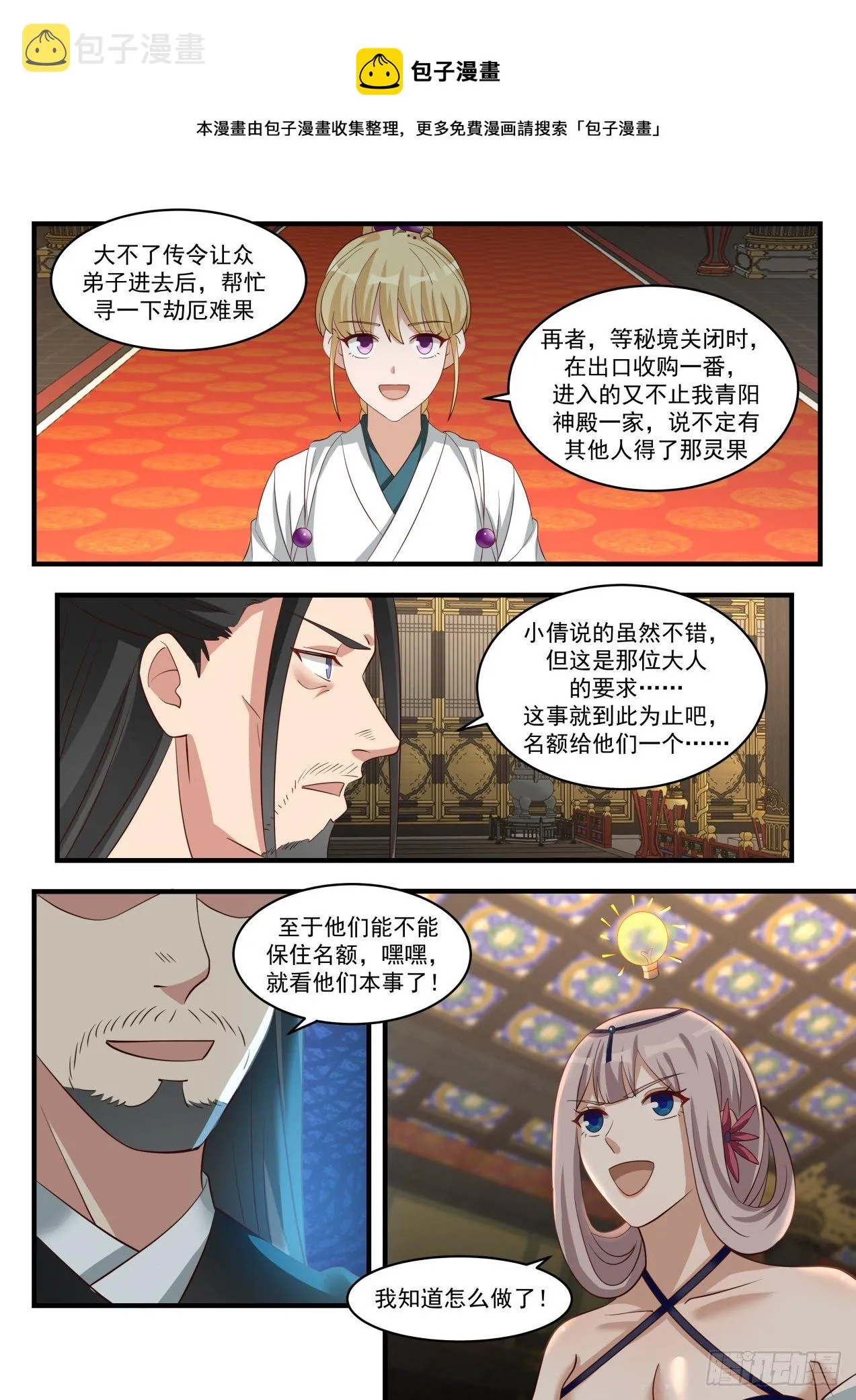 1719 古怪的青阳神殿 第10页