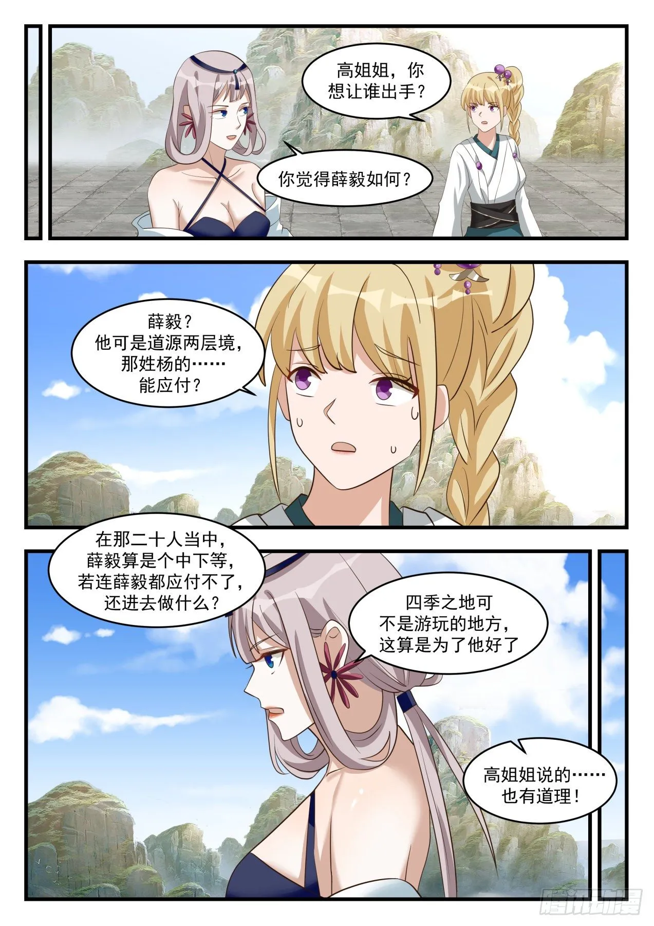 1719 古怪的青阳神殿 第11页