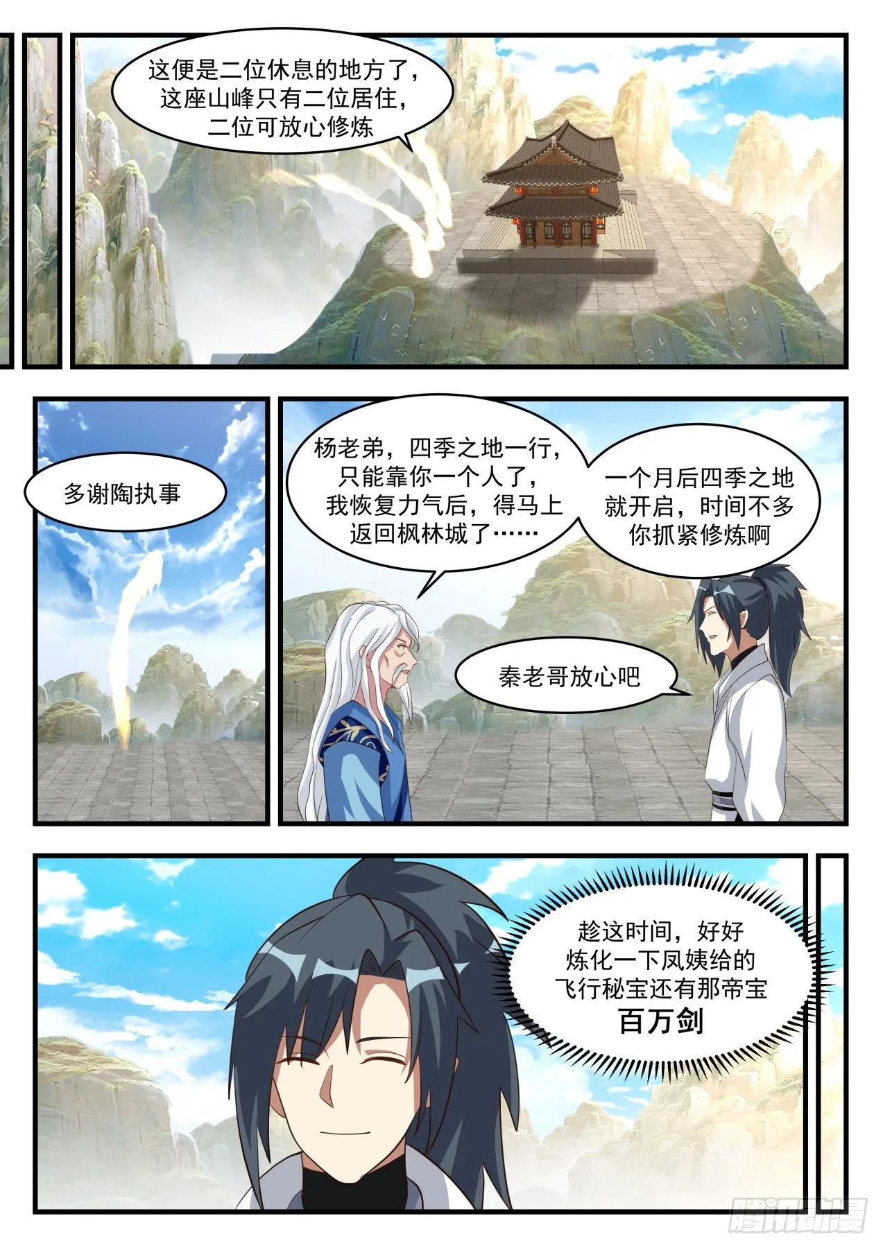 1719 古怪的青阳神殿 第12页