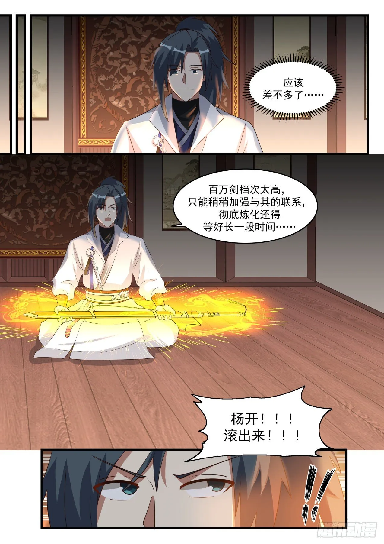1719 古怪的青阳神殿 第13页