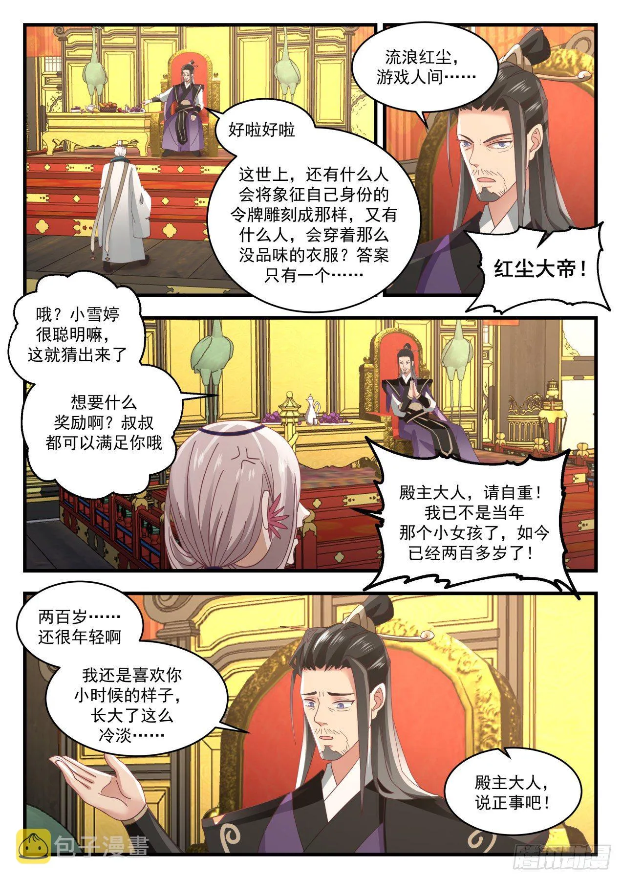 1718 我在哪见过你 第4页