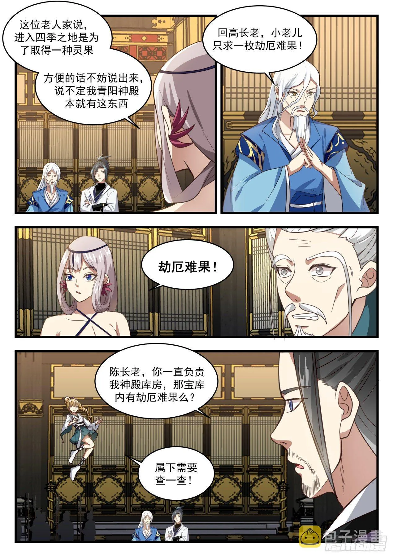 1718 我在哪见过你 第11页