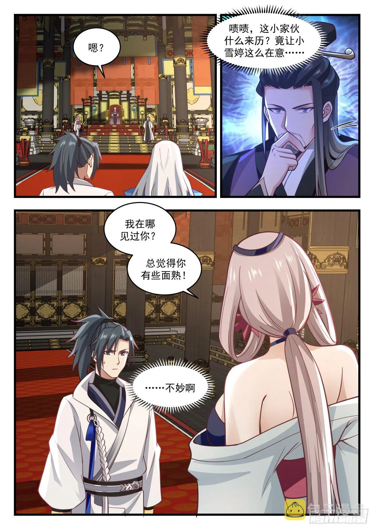 1718 我在哪见过你 第13页