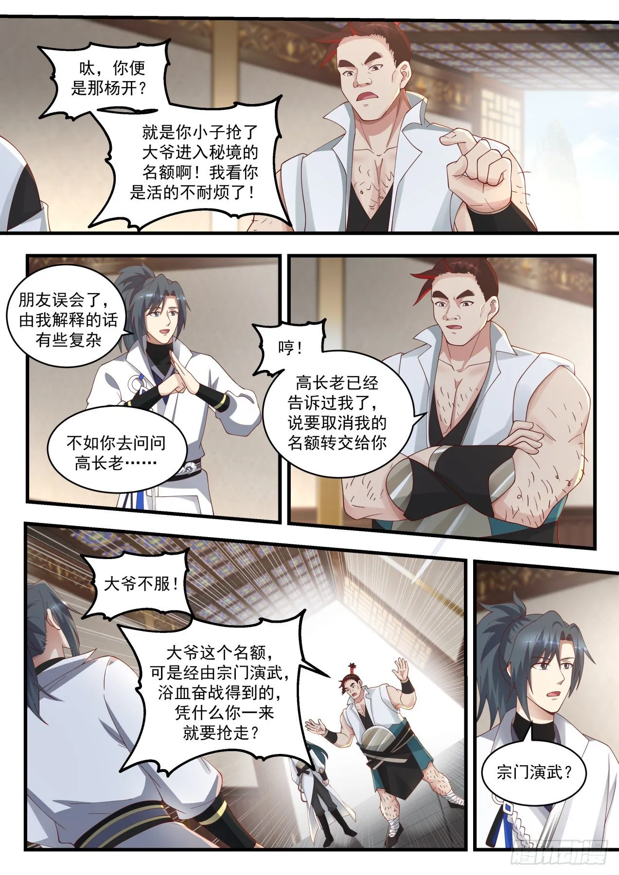 1720 还没完呢 第3页