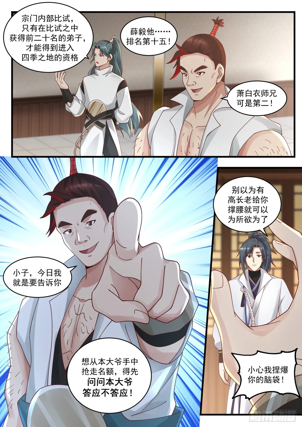 1720 还没完呢 第4页