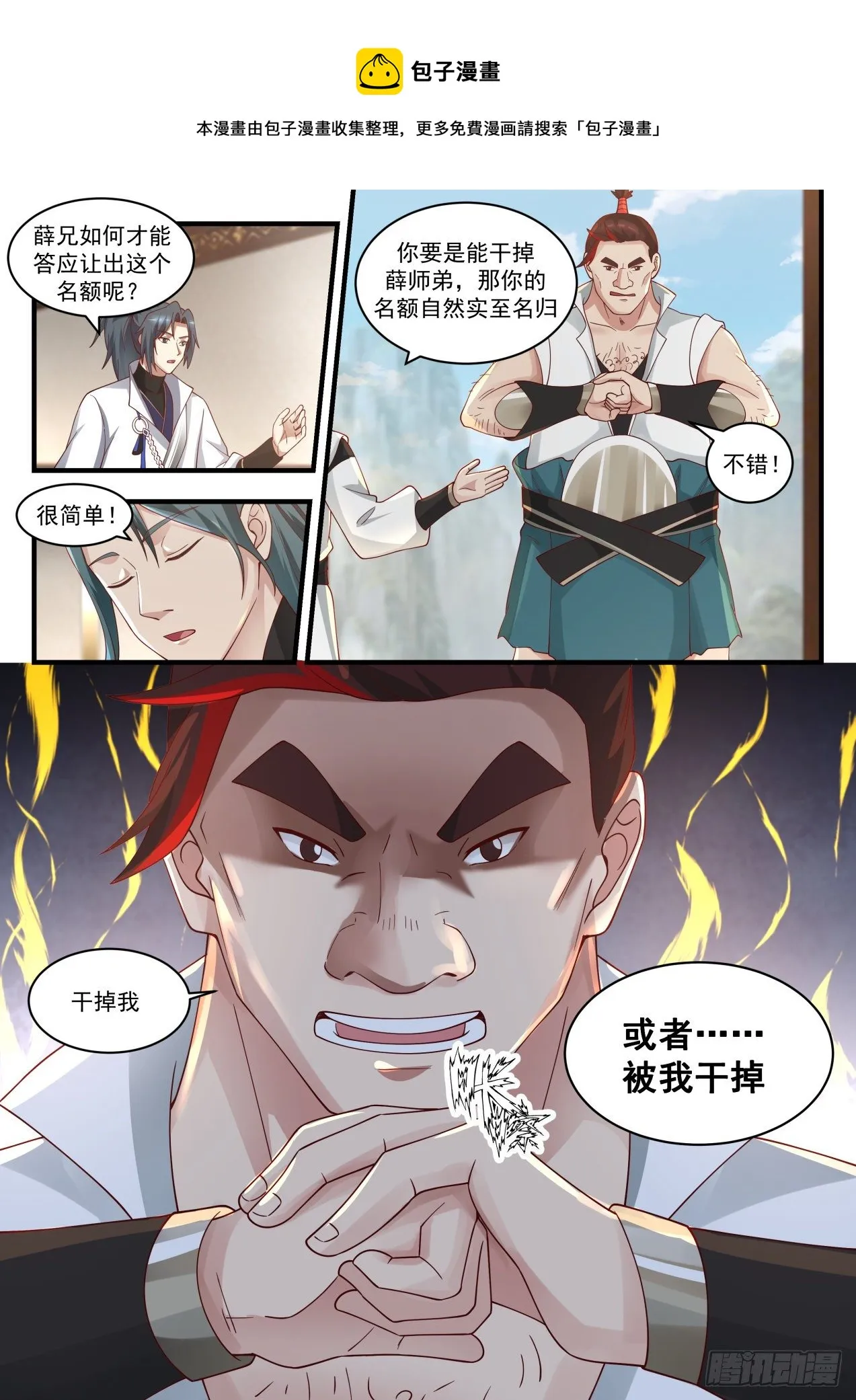 1720 还没完呢 第5页