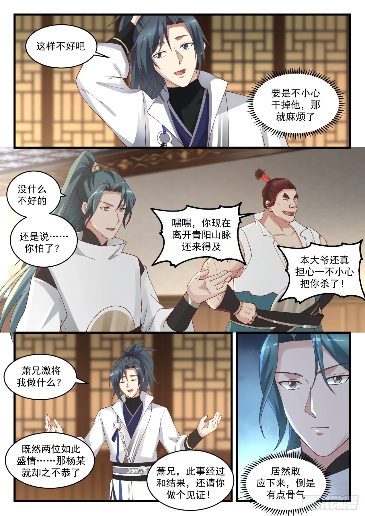 1720 还没完呢 第6页