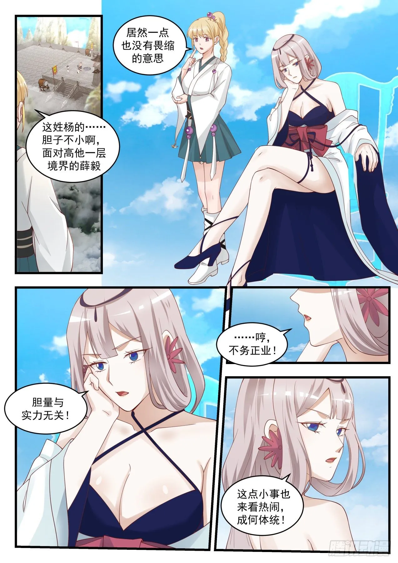 1720 还没完呢 第8页