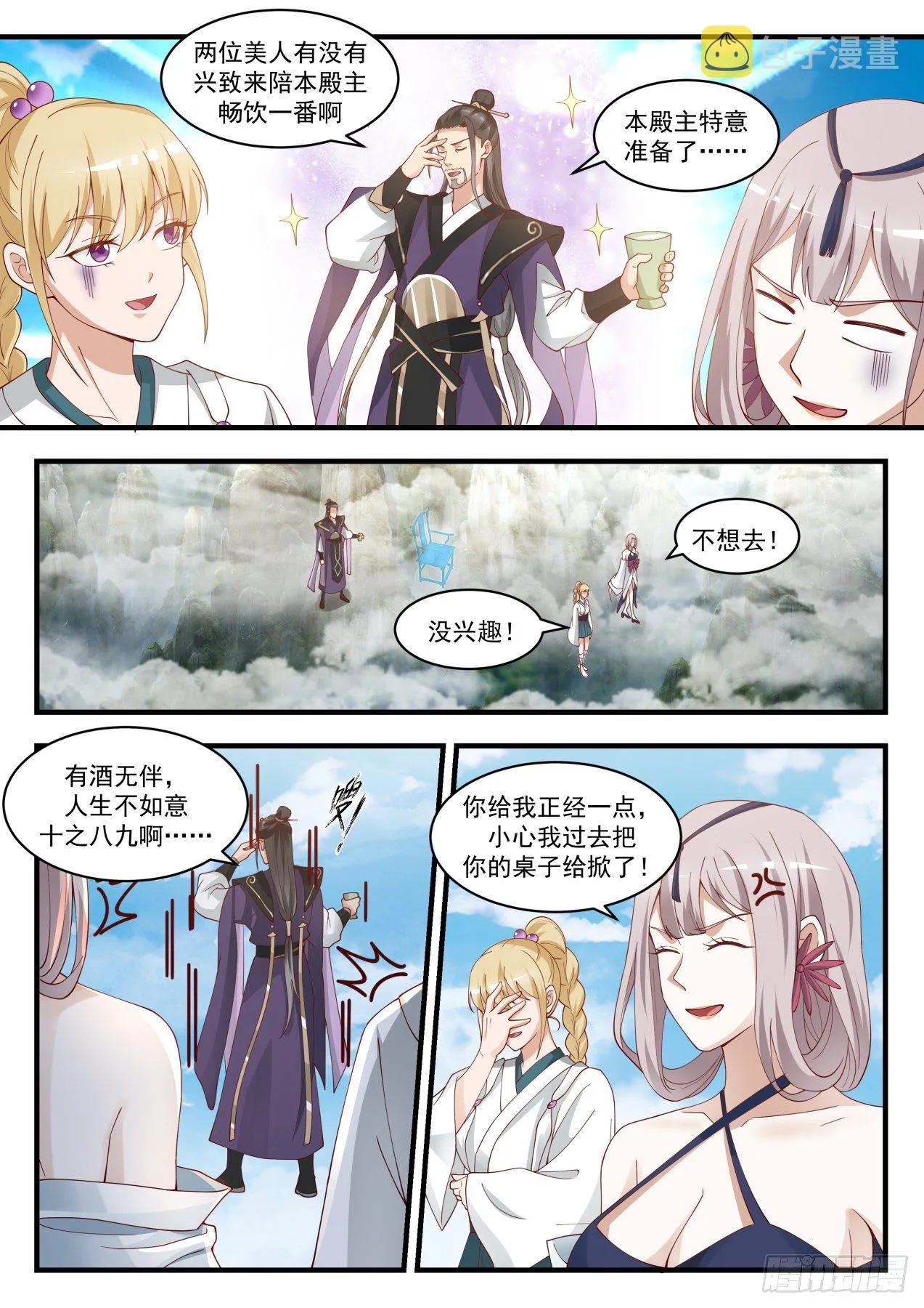 1720 还没完呢 第9页