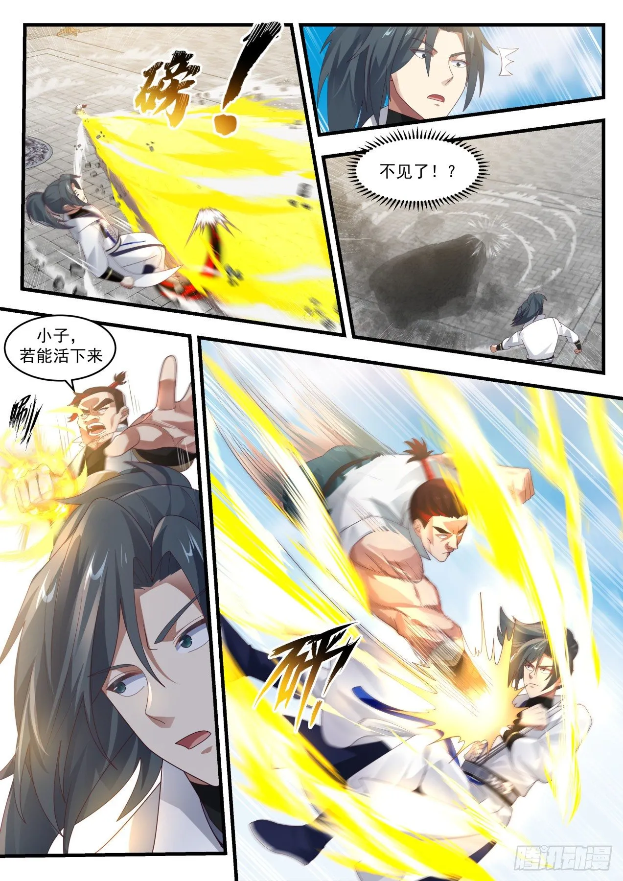 1720 还没完呢 第12页