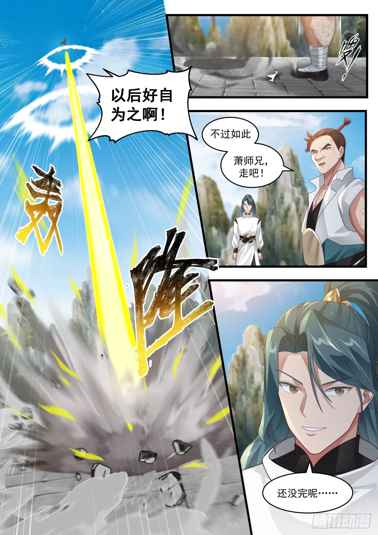 1720 还没完呢 第13页
