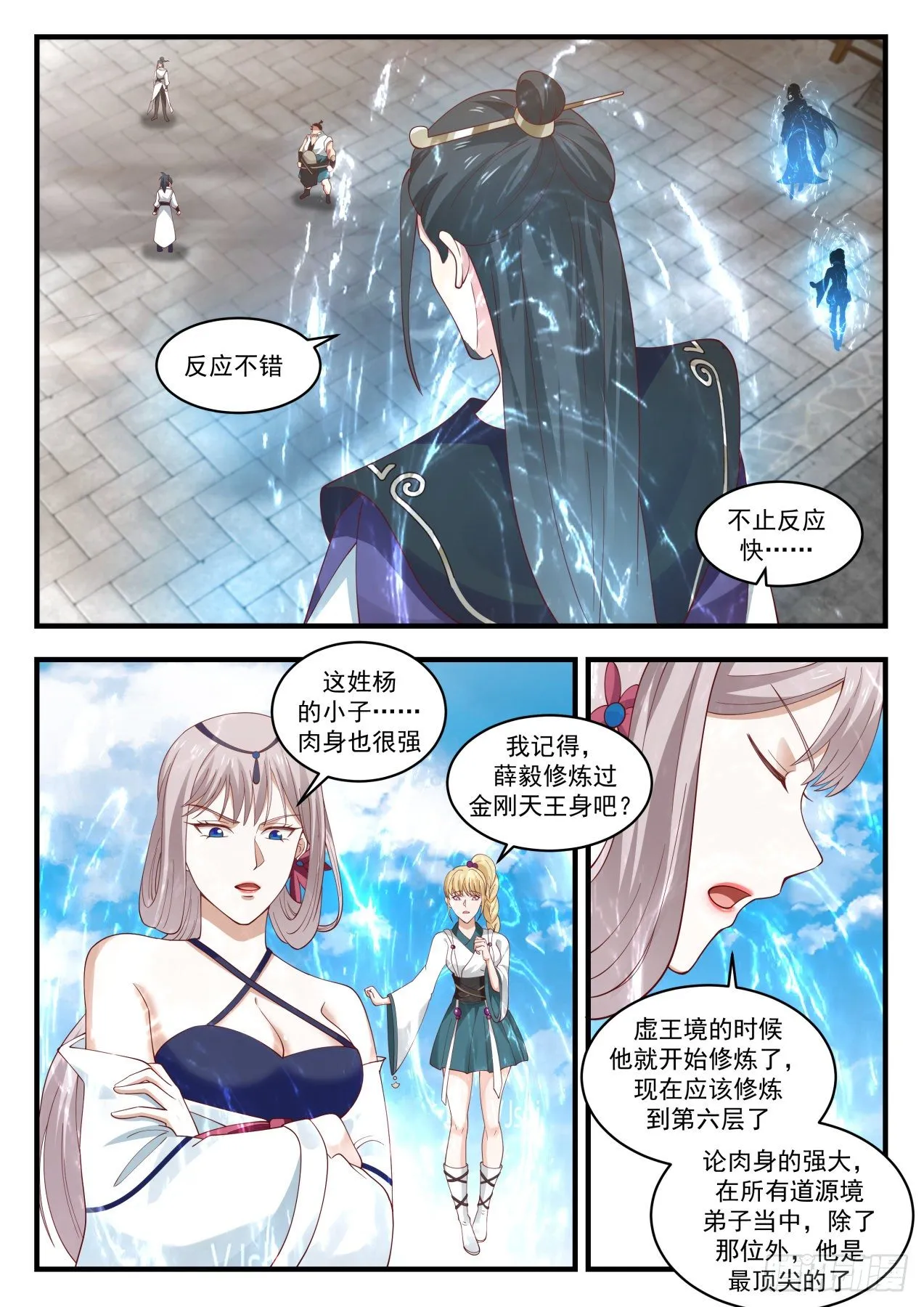 1721 打个赌 第3页