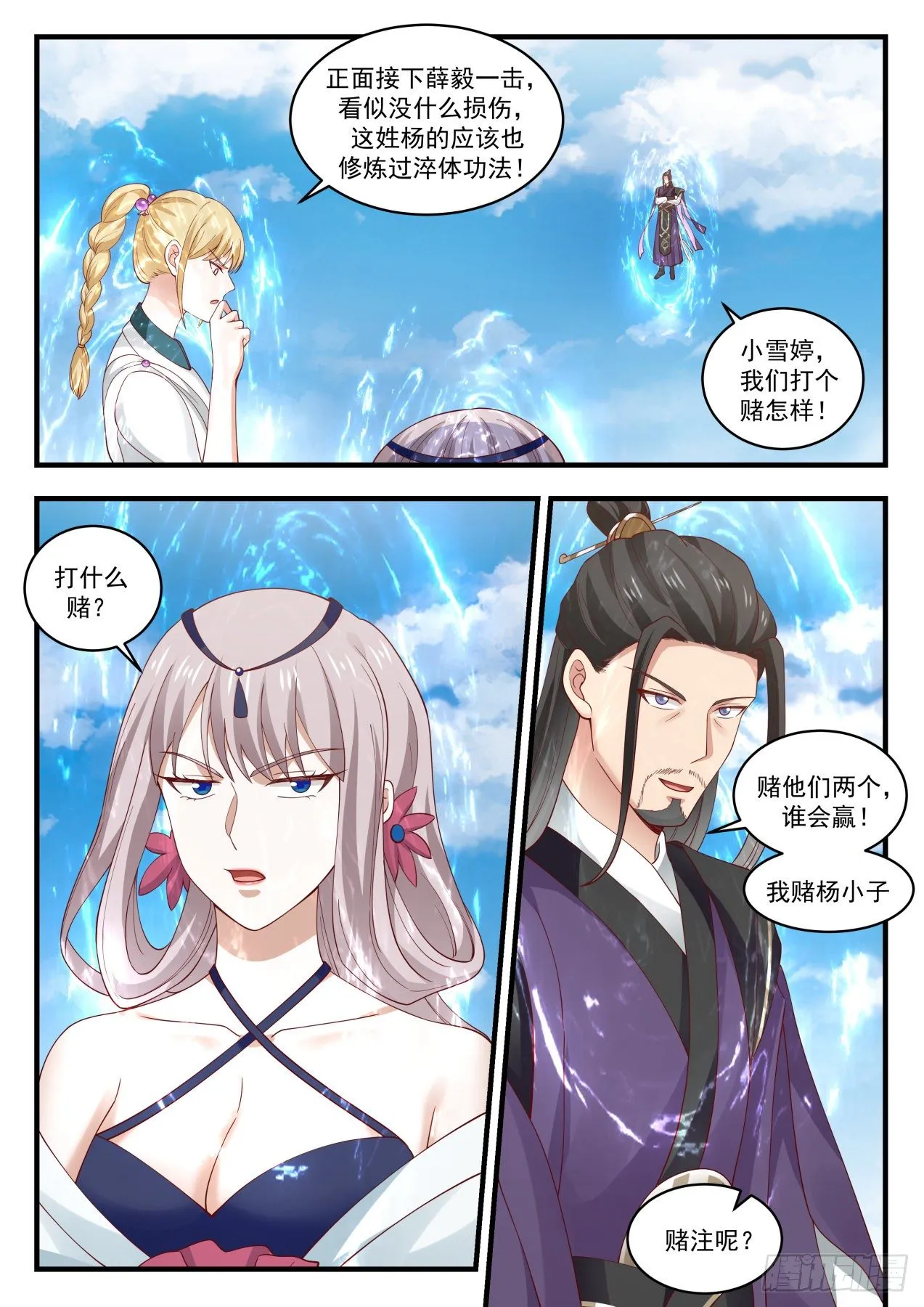 1721 打个赌 第4页