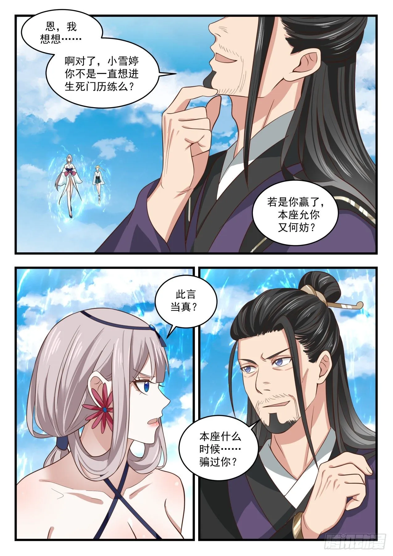 1721 打个赌 第5页