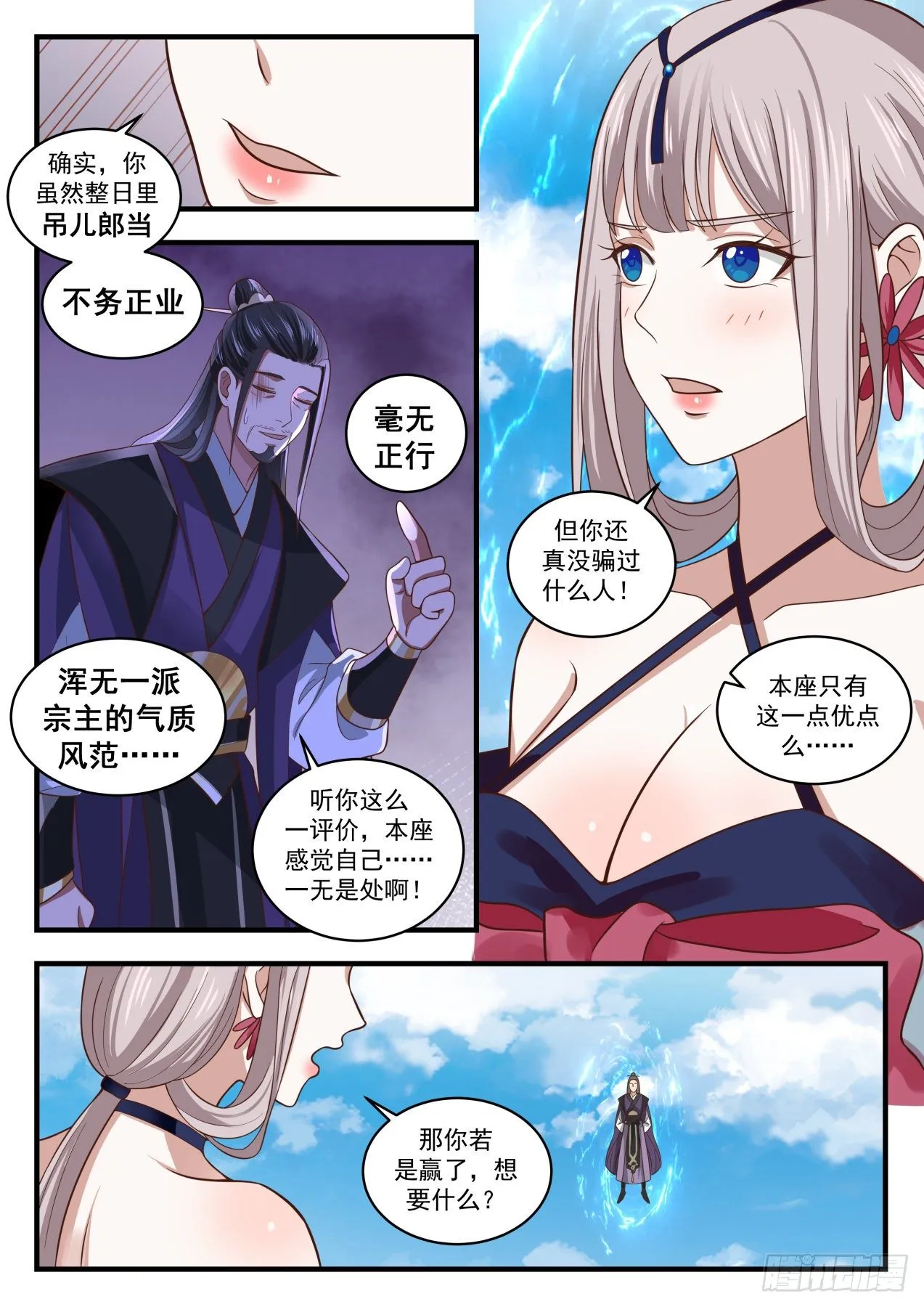 1721 打个赌 第6页