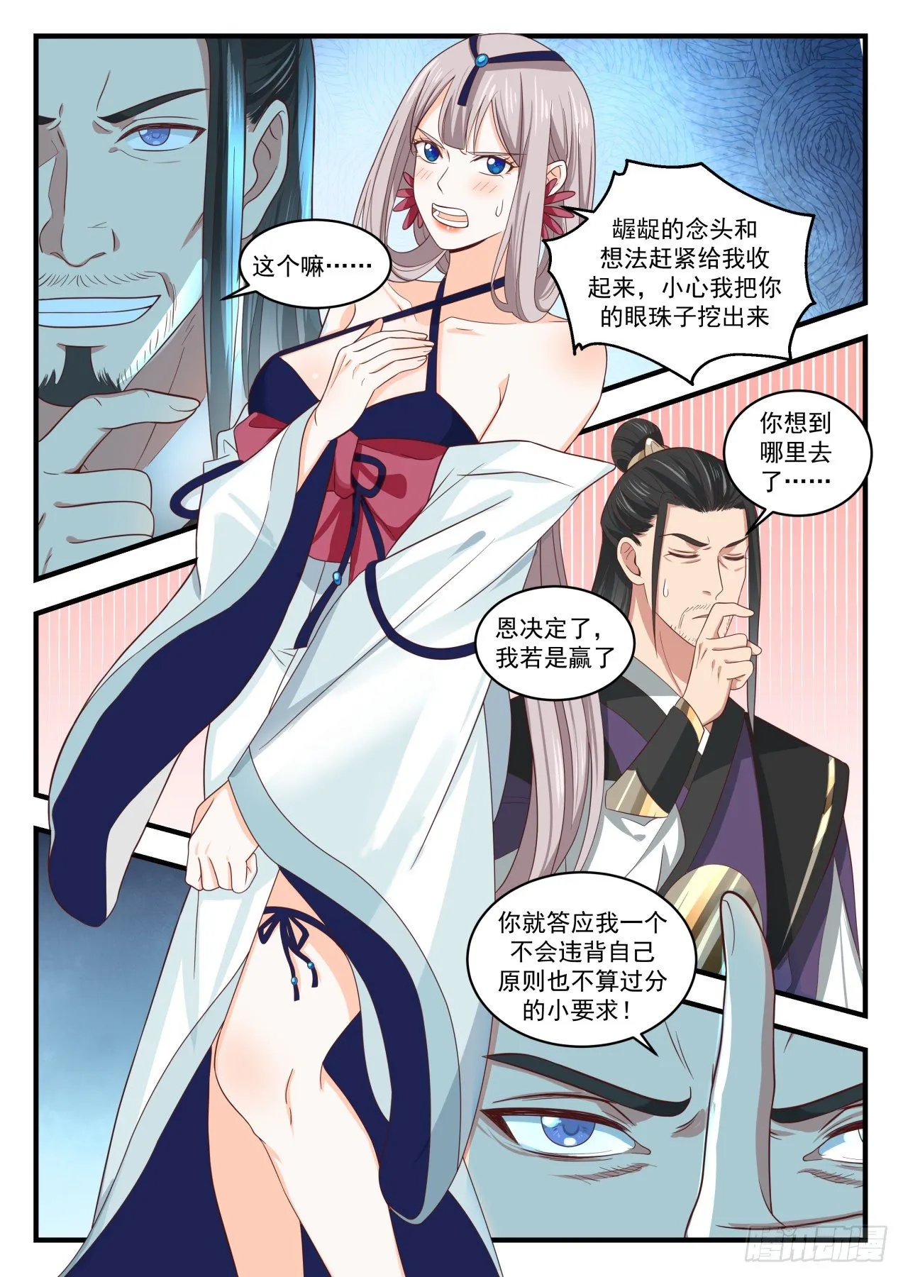 1721 打个赌 第7页