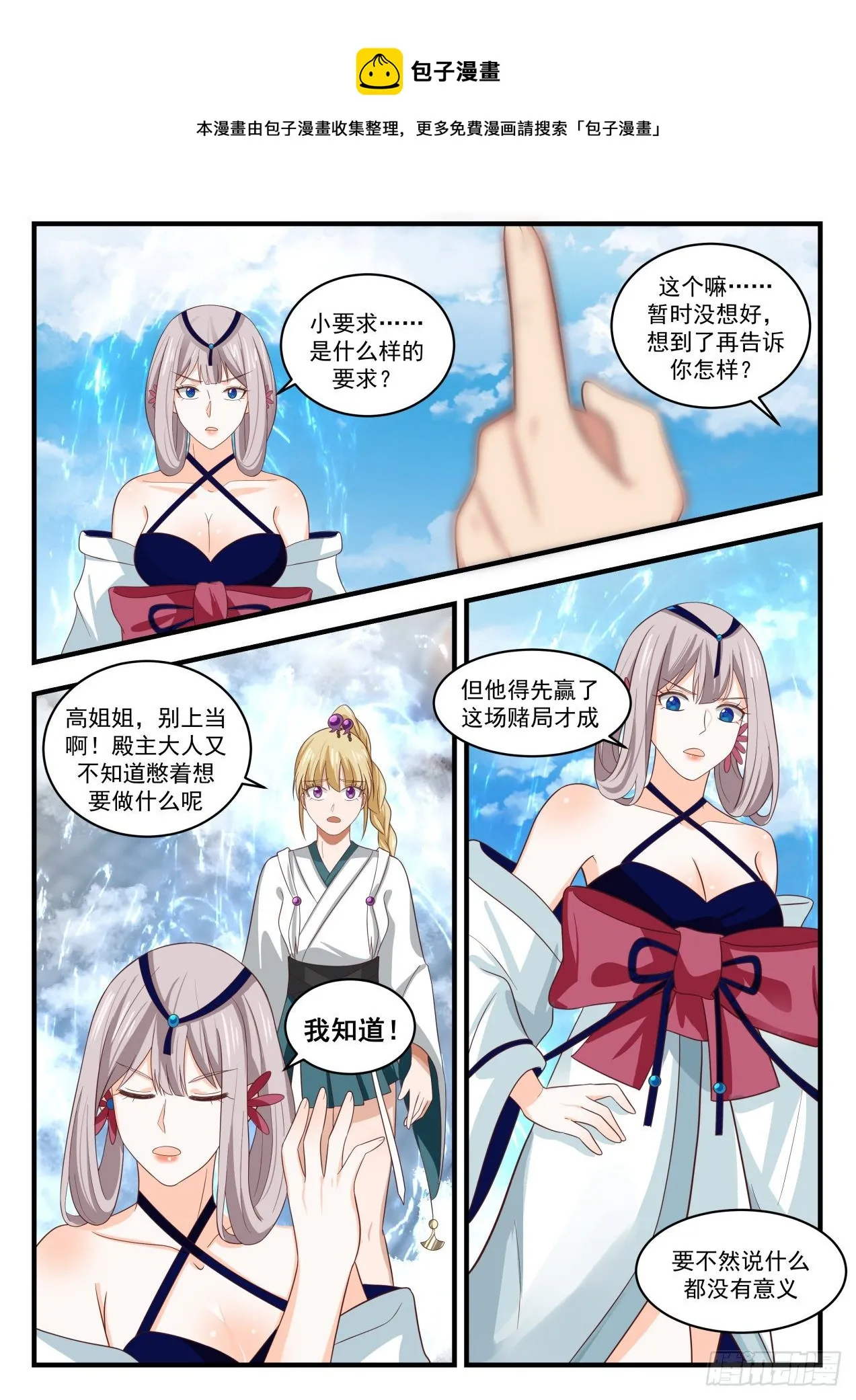 1721 打个赌 第8页