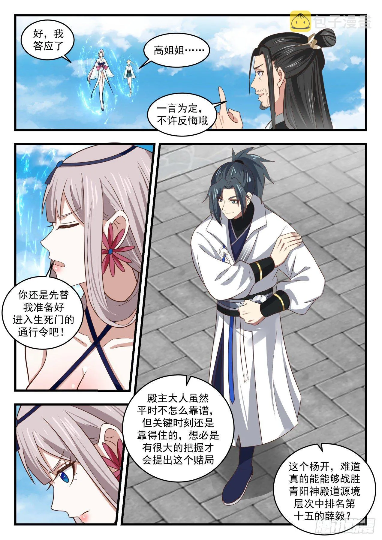 1721 打个赌 第9页