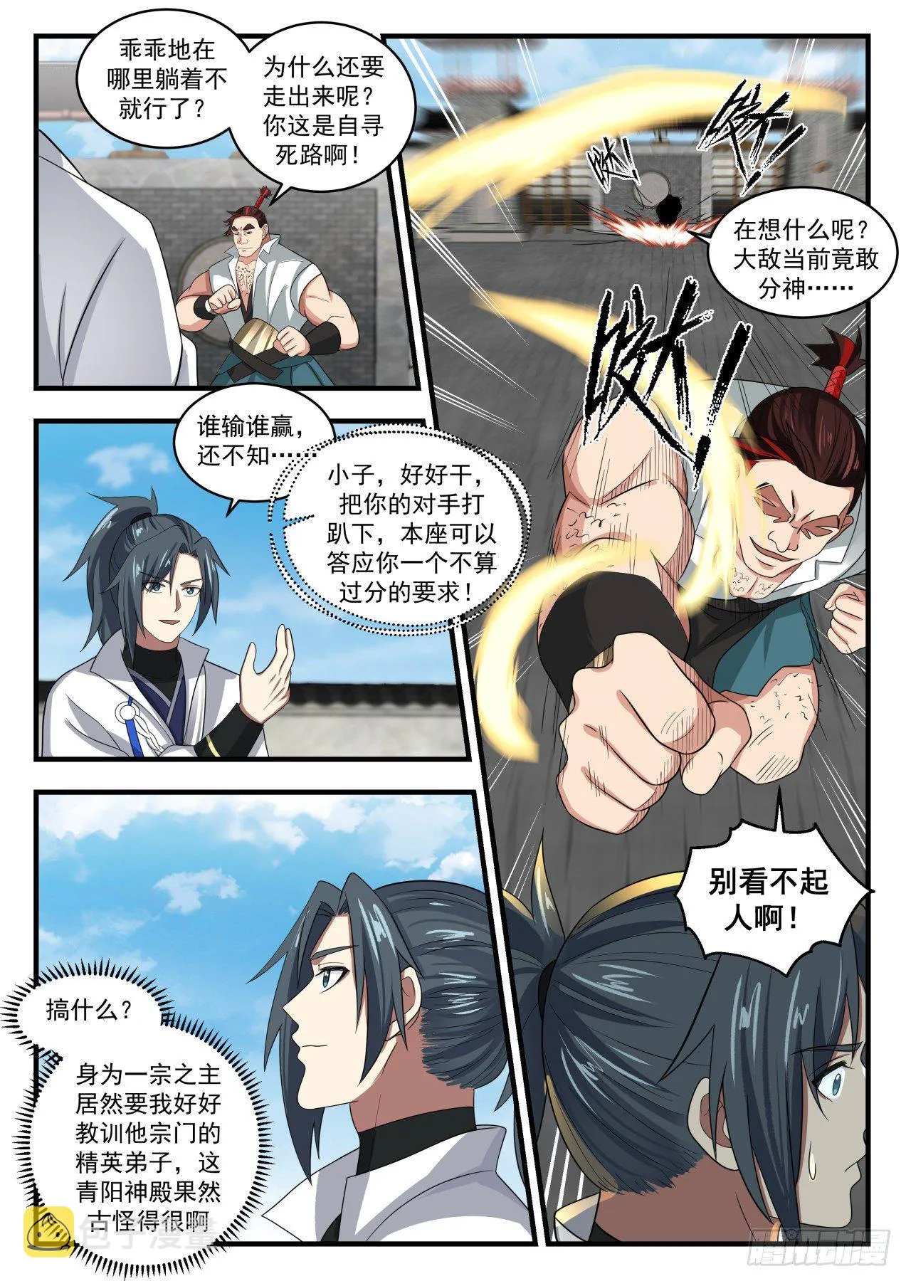 1721 打个赌 第10页
