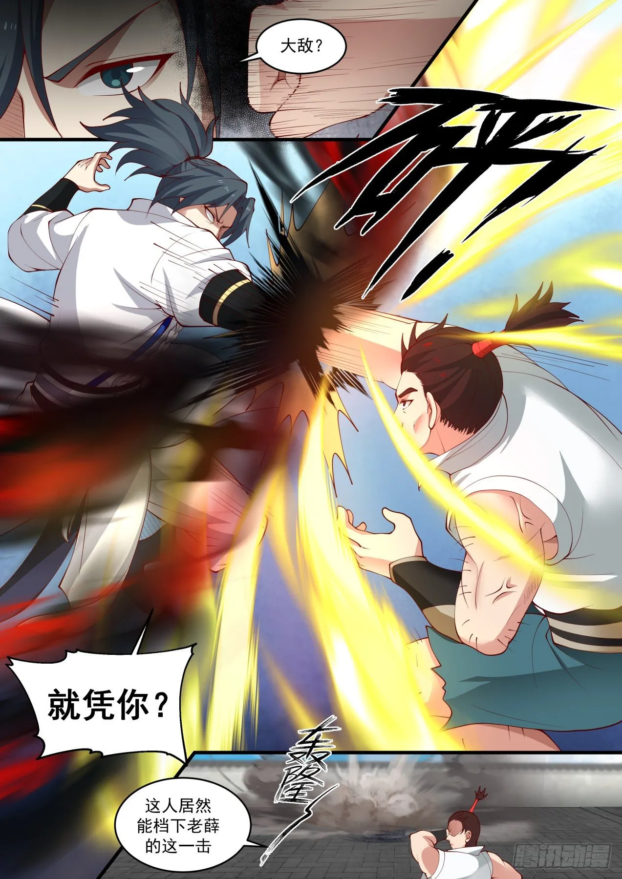 1721 打个赌 第11页