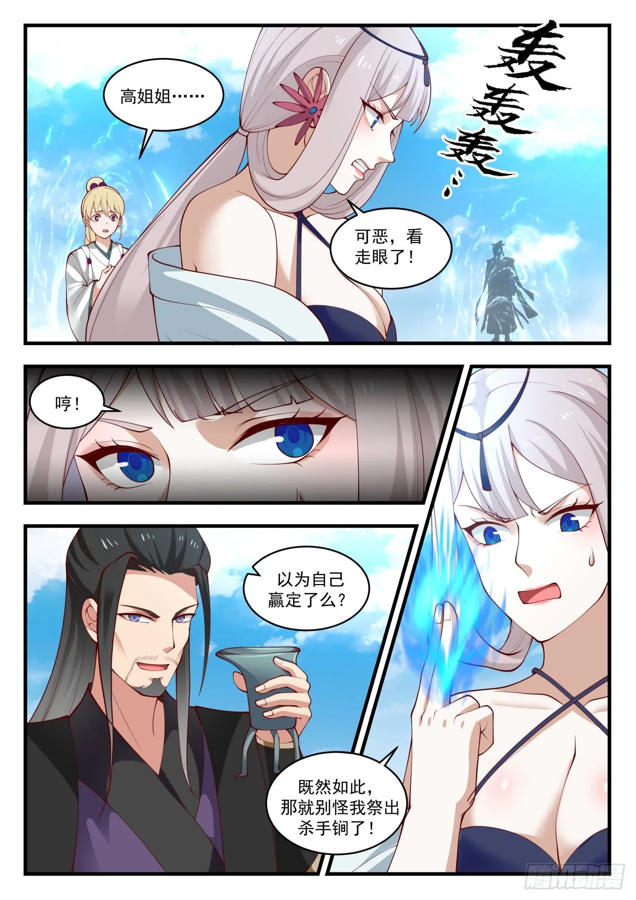 1721 打个赌 第12页