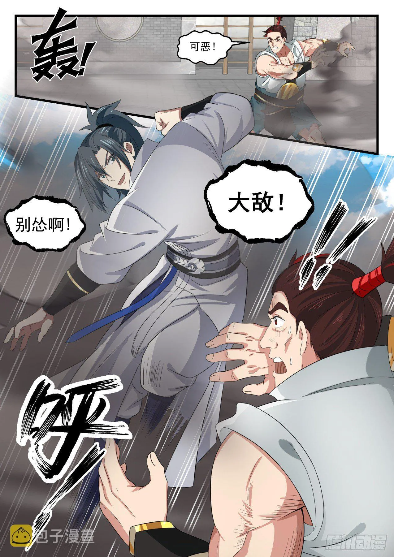 1721 打个赌 第13页
