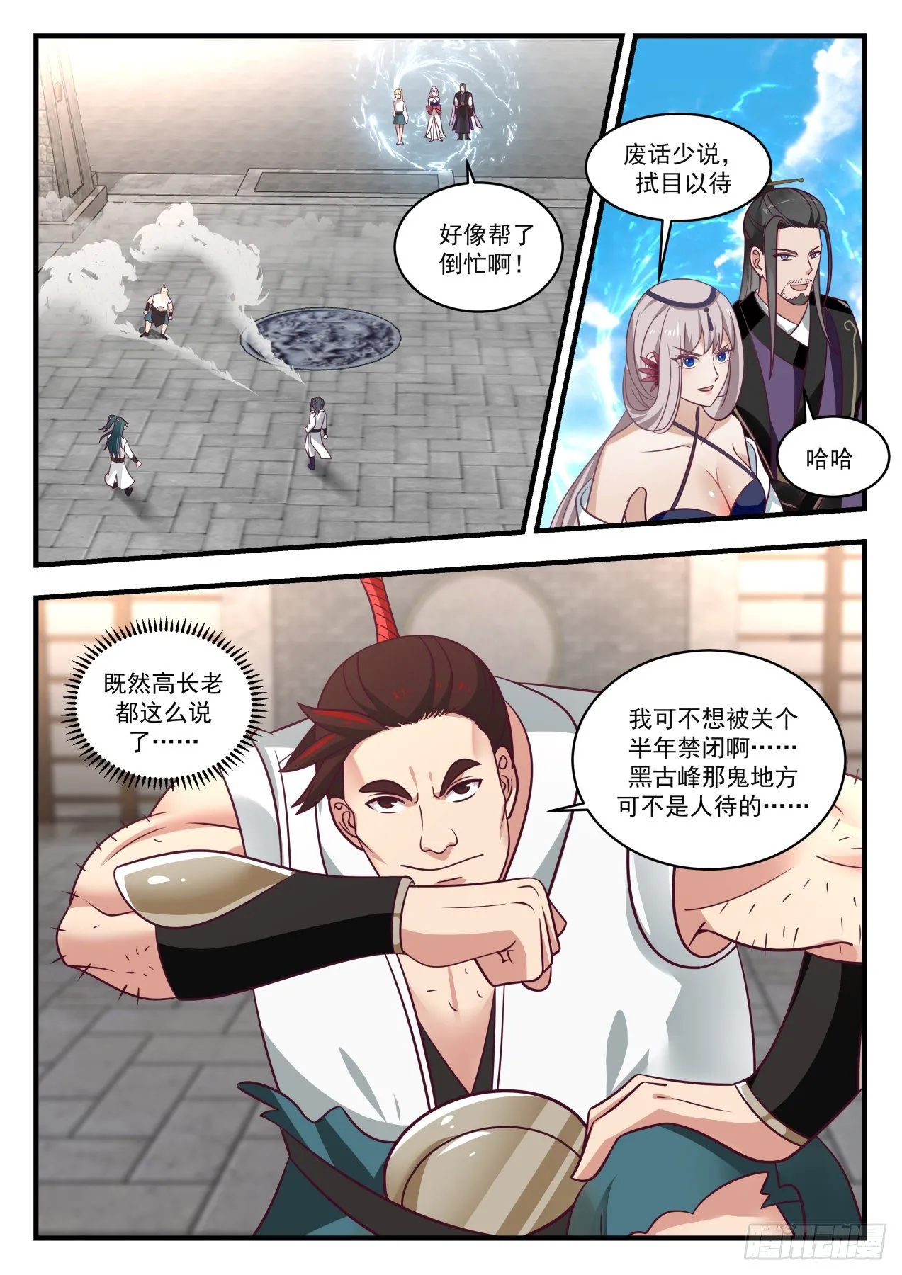 1722 手段尽出 第3页