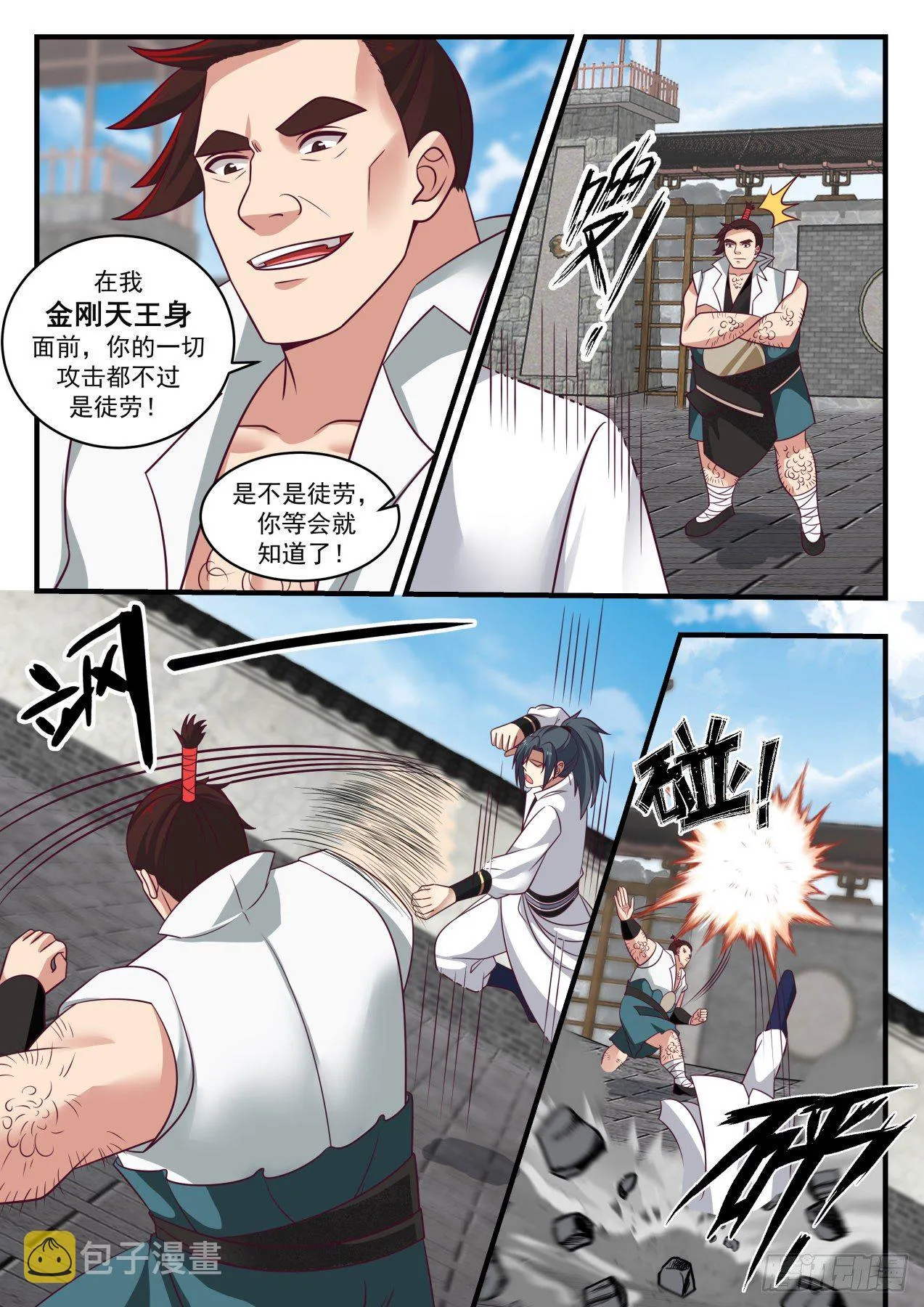 1722 手段尽出 第6页