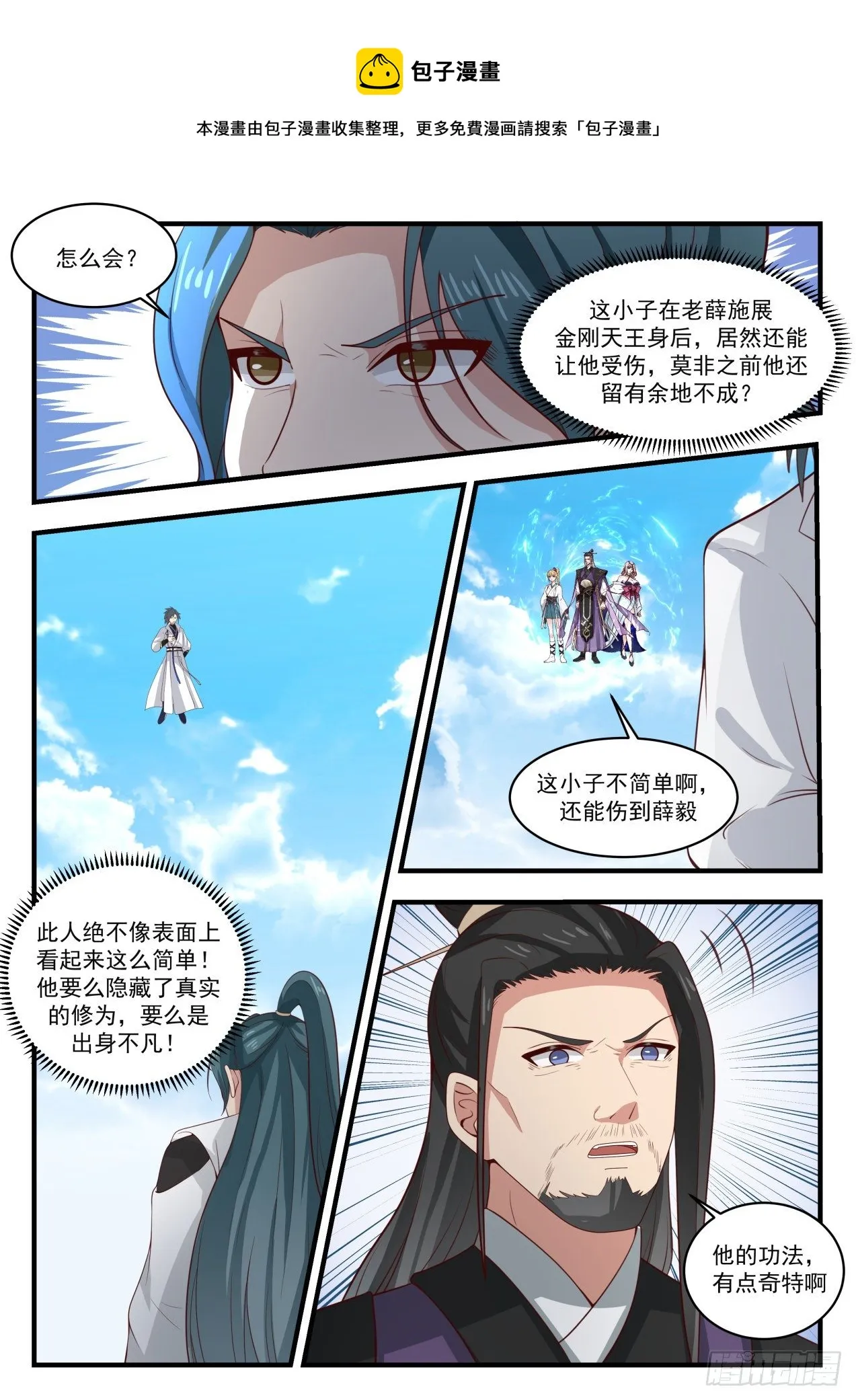 1722 手段尽出 第11页