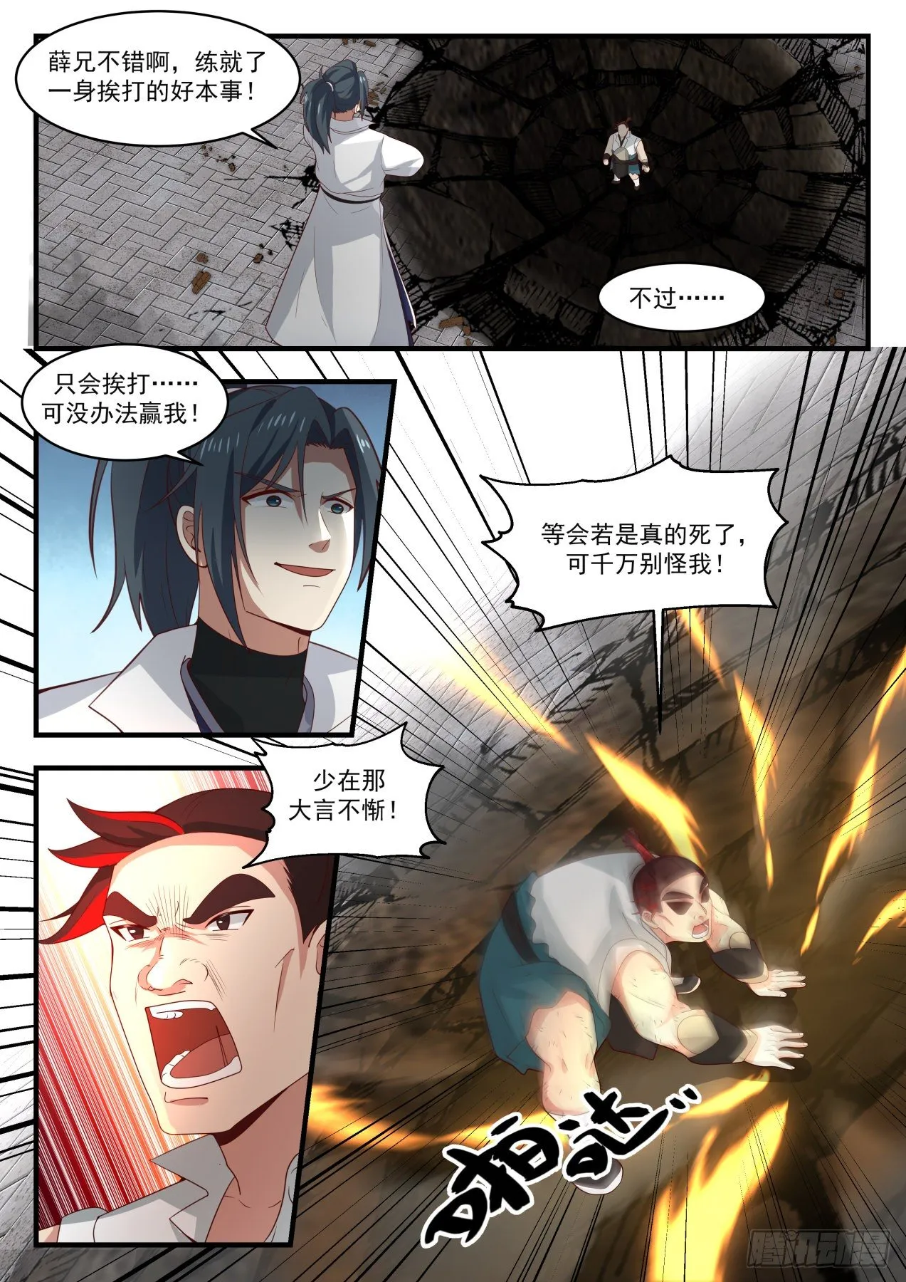 1722 手段尽出 第12页
