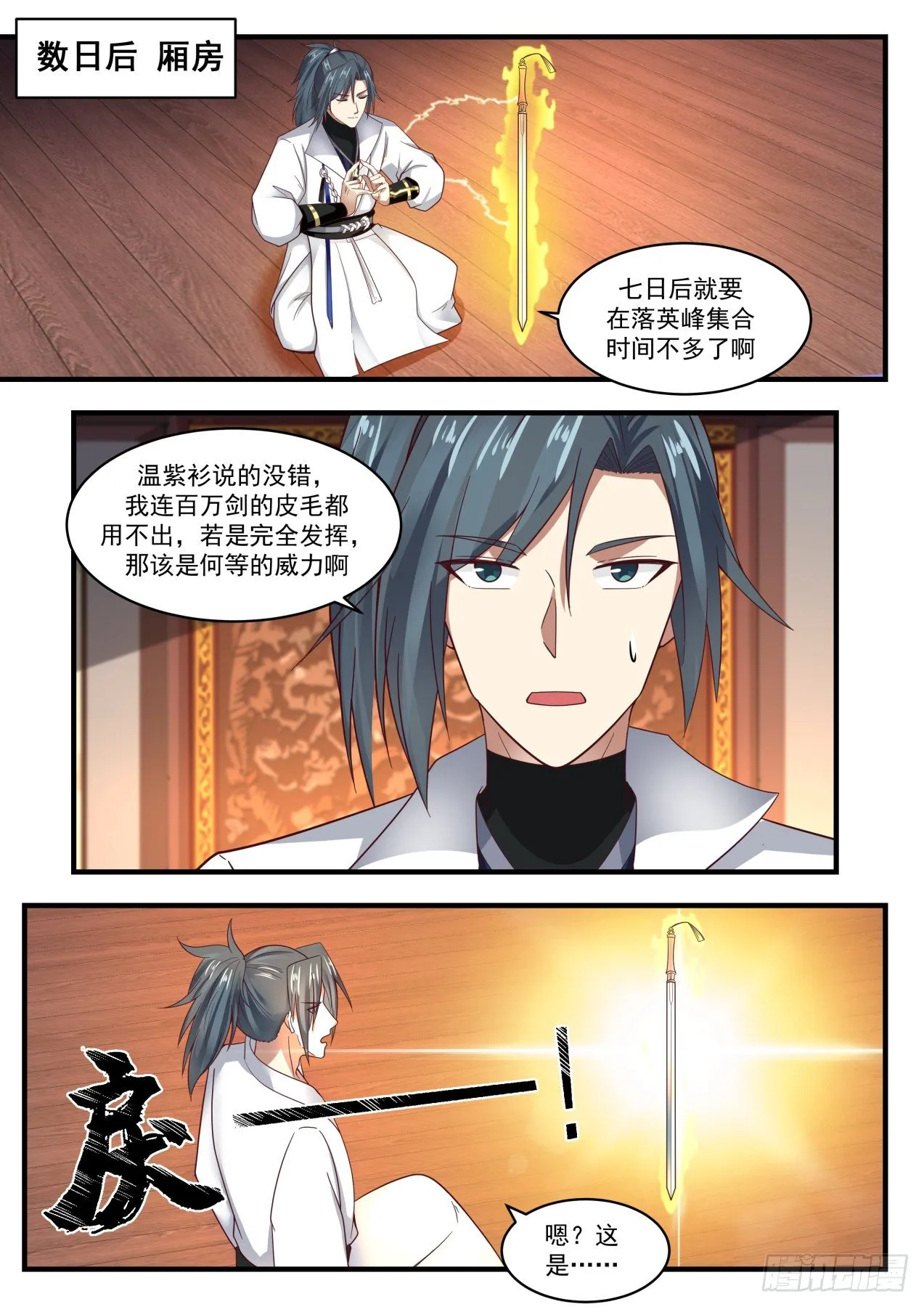 1724 天枢大帝 第2页