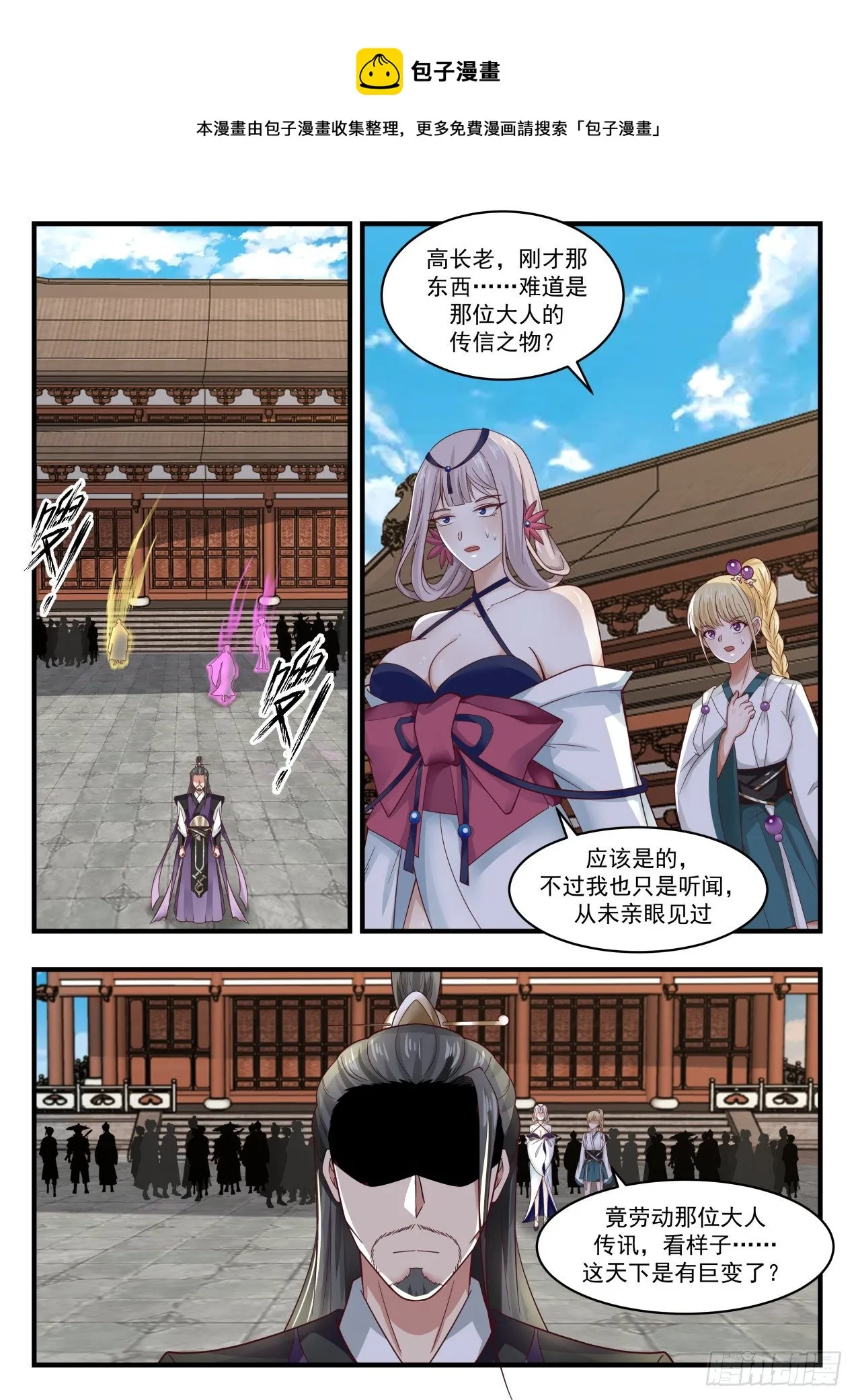 1724 天枢大帝 第5页
